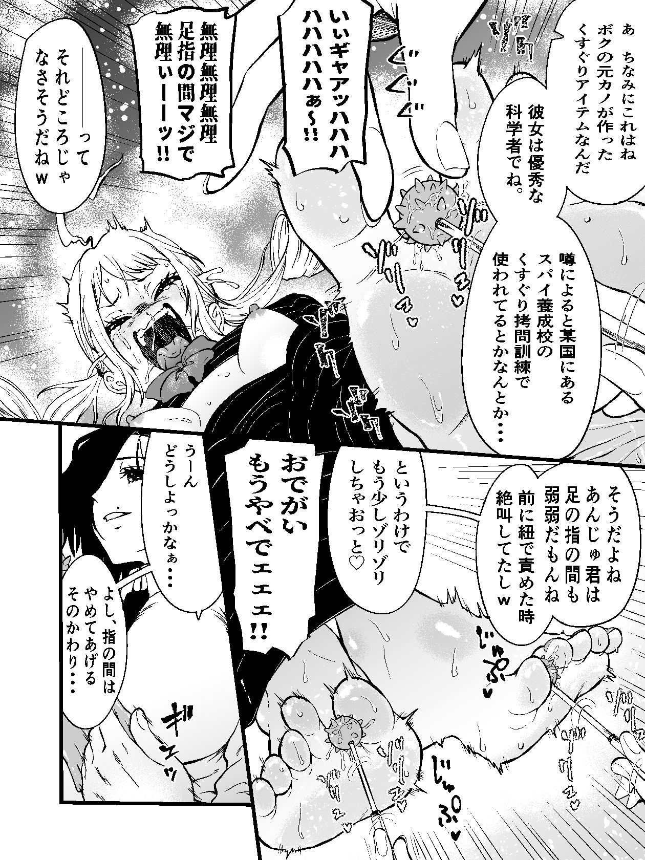 [日本漫画] 生意気ギャルあんじゅ徹底わからせくすぐり指導2 ～さらに執拗な腋・乳首・足裏三点攻め～ 单本,调教,单女,内衣,足交#[26P]-20