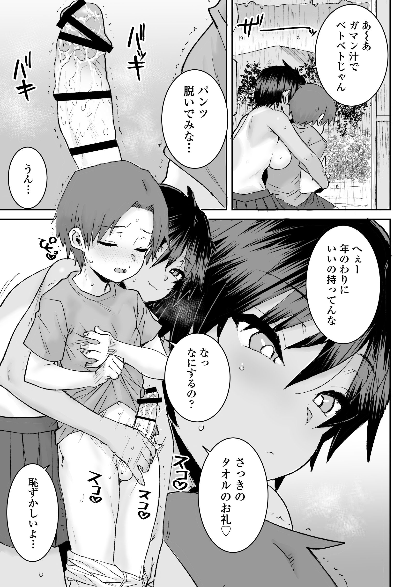 [日本漫画] [三崎(ポンスケ)]無口で気の強いボーイッシュなお姉ちゃんで僕は童貞を卒業しました[DL版] 单本,高潮潮吹,巨乳大奶,单女,女学生制服,单男#[36P]-10