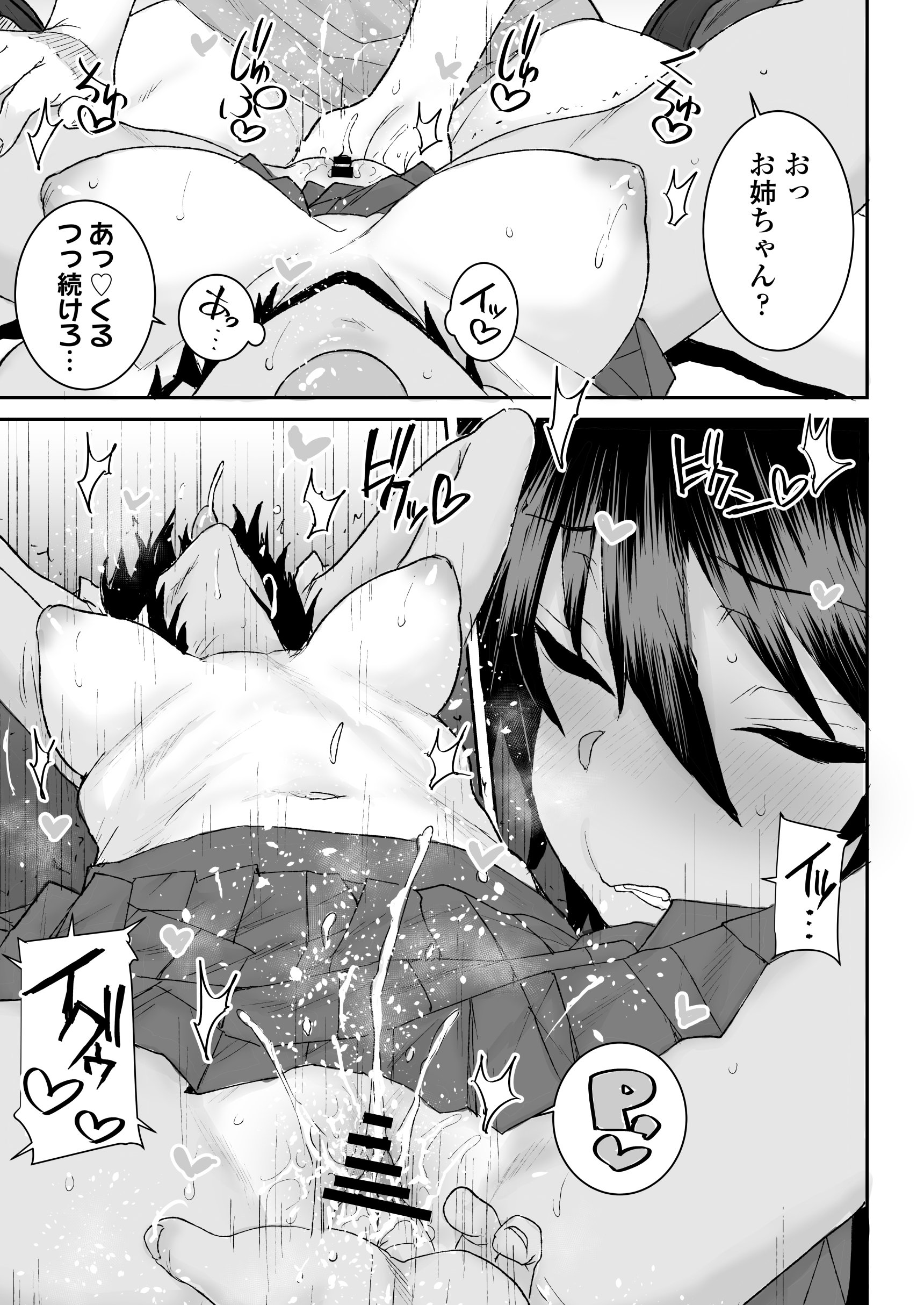 [日本漫画] [三崎(ポンスケ)]無口で気の強いボーイッシュなお姉ちゃんで僕は童貞を卒業しました[DL版] 单本,高潮潮吹,巨乳大奶,单女,女学生制服,单男#[36P]-24