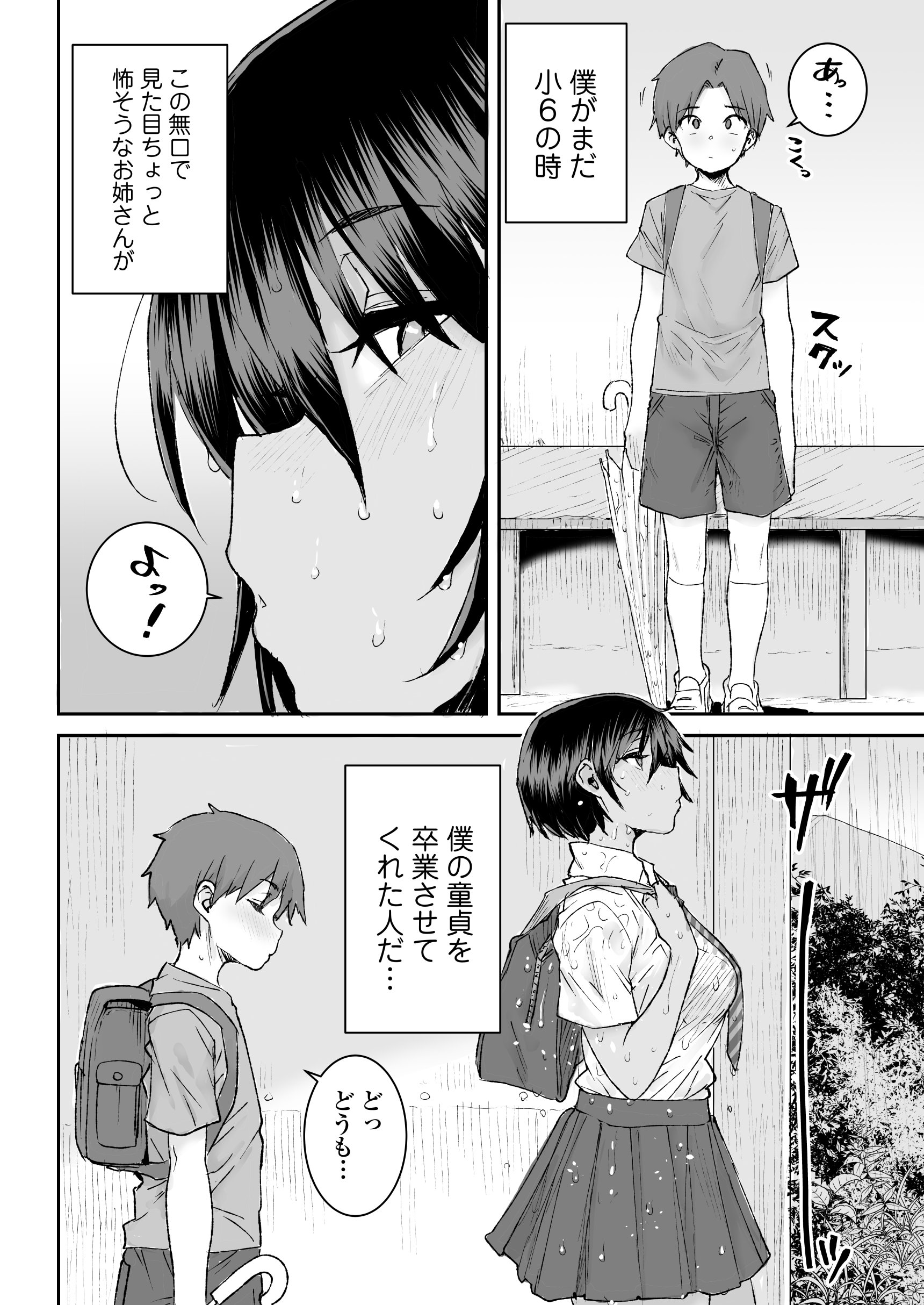 [日本漫画] [三崎(ポンスケ)]無口で気の強いボーイッシュなお姉ちゃんで僕は童貞を卒業しました[DL版] 单本,高潮潮吹,巨乳大奶,单女,女学生制服,单男#[36P]-3