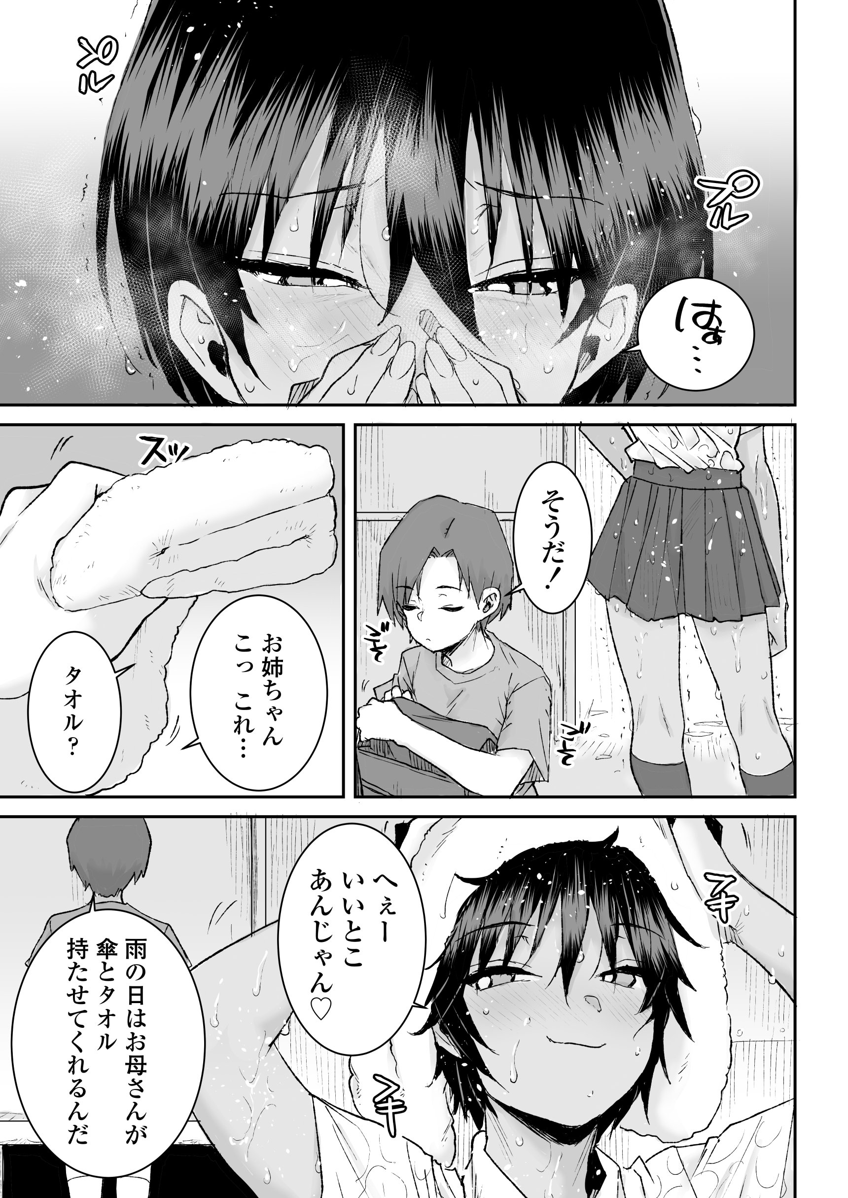 [日本漫画] [三崎(ポンスケ)]無口で気の強いボーイッシュなお姉ちゃんで僕は童貞を卒業しました[DL版] 单本,高潮潮吹,巨乳大奶,单女,女学生制服,单男#[36P]-6