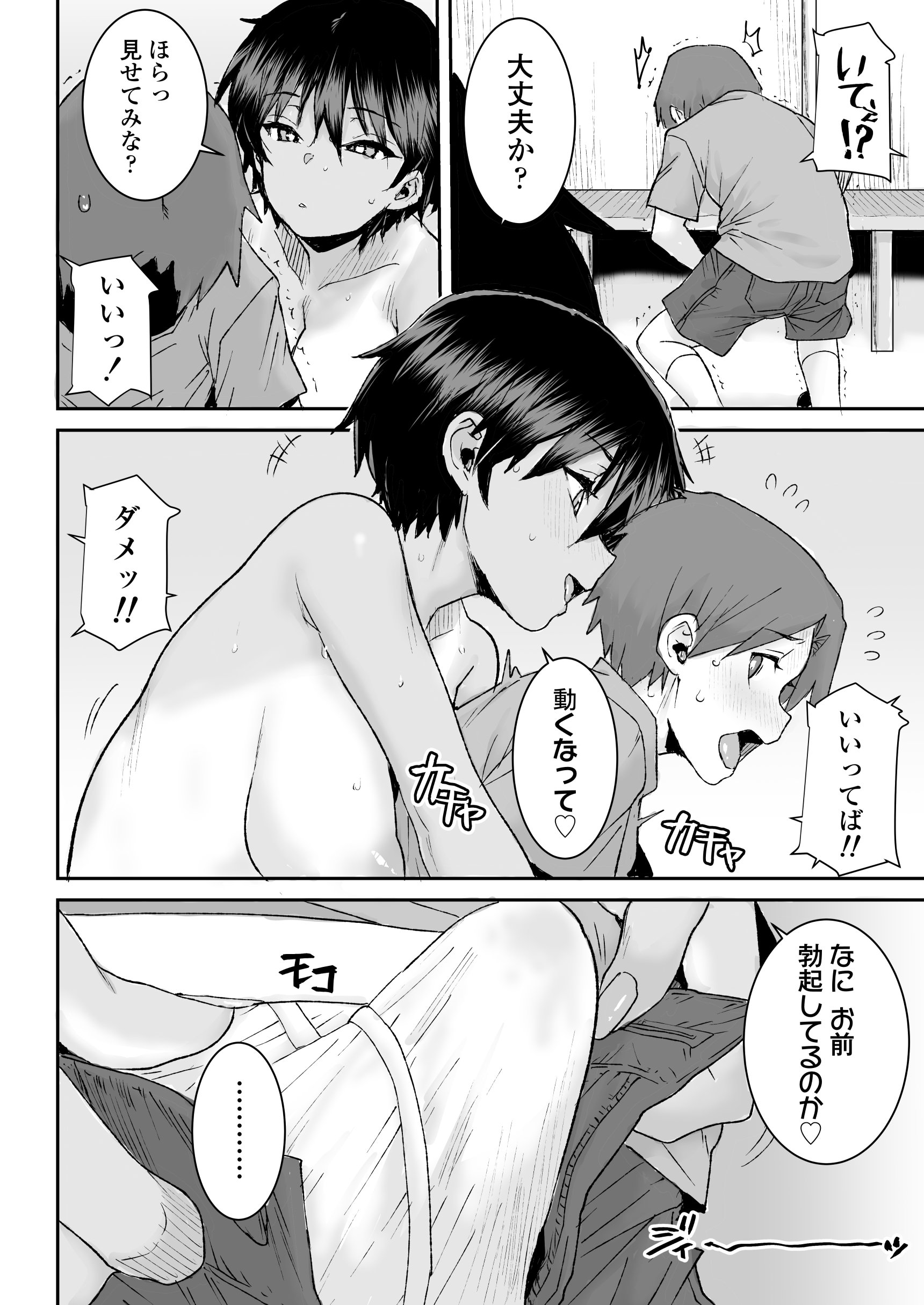 [日本漫画] [三崎(ポンスケ)]無口で気の強いボーイッシュなお姉ちゃんで僕は童貞を卒業しました[DL版] 单本,高潮潮吹,巨乳大奶,单女,女学生制服,单男#[36P]-9