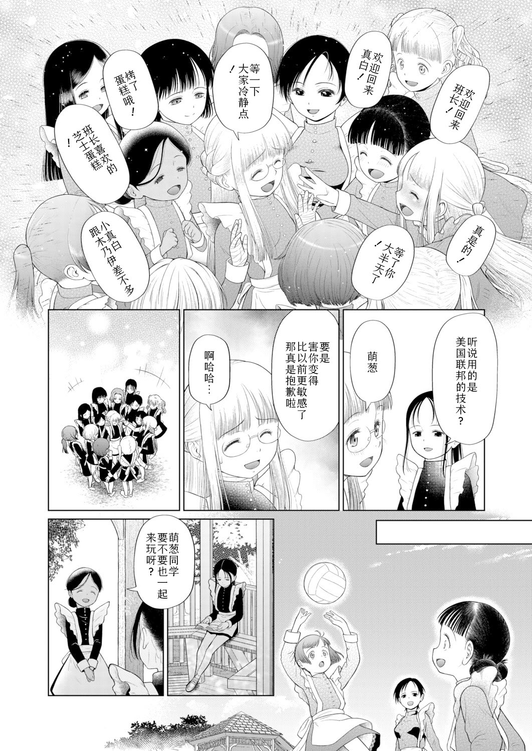 [日本漫画] [干支門三十四] 忘れられた箱庭の少女〈少女しか妊娠できない世界・番外編〉(COMIC 夢幻転生 2026年3月号)  单本,高潮潮吹,调教,巨乳大奶,单女,单男#[45P]-12