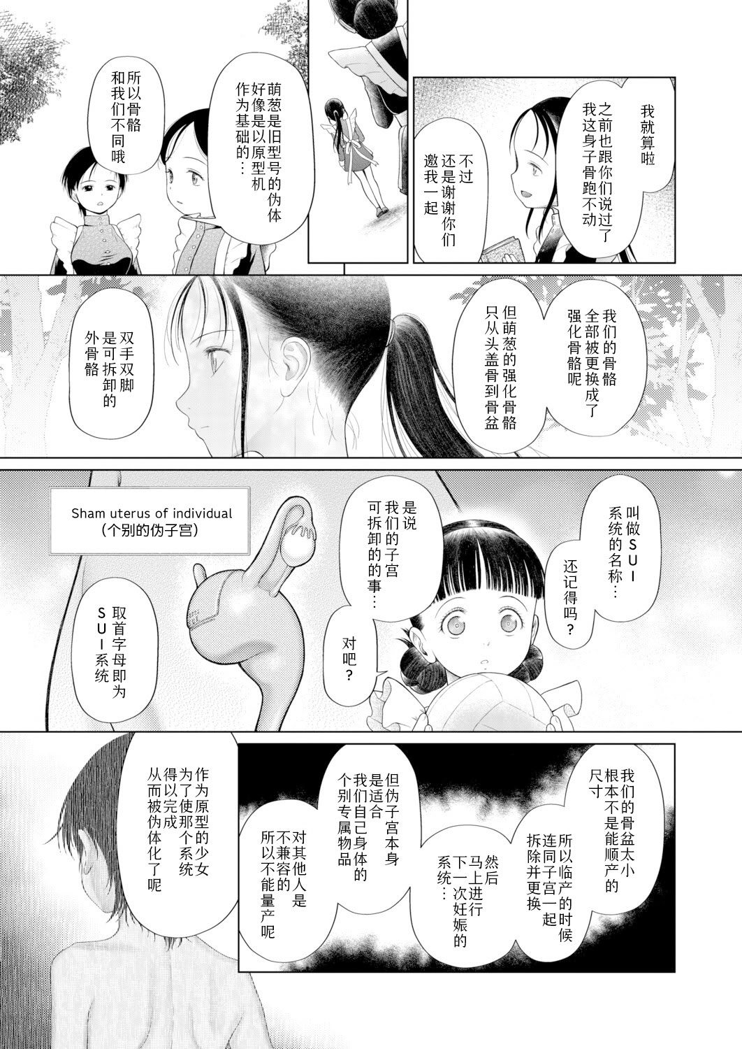 [日本漫画] [干支門三十四] 忘れられた箱庭の少女〈少女しか妊娠できない世界・番外編〉(COMIC 夢幻転生 2026年3月号)  单本,高潮潮吹,调教,巨乳大奶,单女,单男#[45P]-13