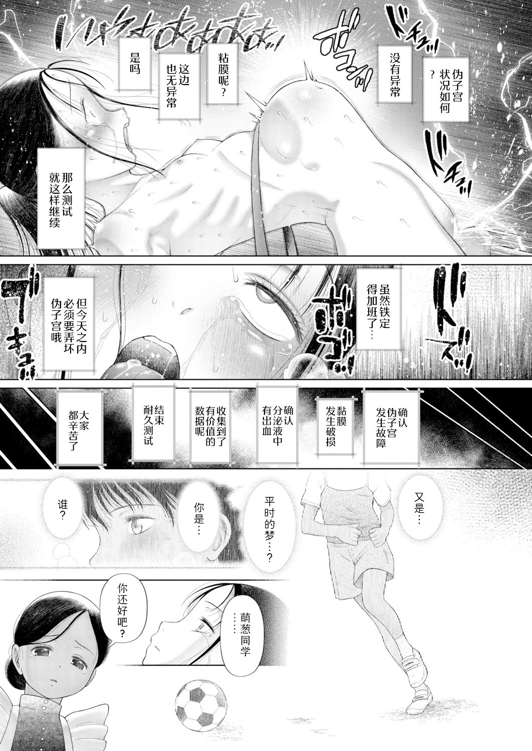 [日本漫画] [干支門三十四] 忘れられた箱庭の少女〈少女しか妊娠できない世界・番外編〉(COMIC 夢幻転生 2026年3月号)  单本,高潮潮吹,调教,巨乳大奶,单女,单男#[45P]-23