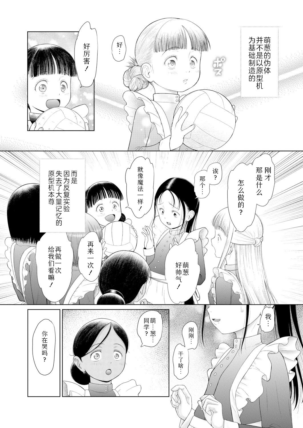 [日本漫画] [干支門三十四] 忘れられた箱庭の少女〈少女しか妊娠できない世界・番外編〉(COMIC 夢幻転生 2026年3月号)  单本,高潮潮吹,调教,巨乳大奶,单女,单男#[45P]-44