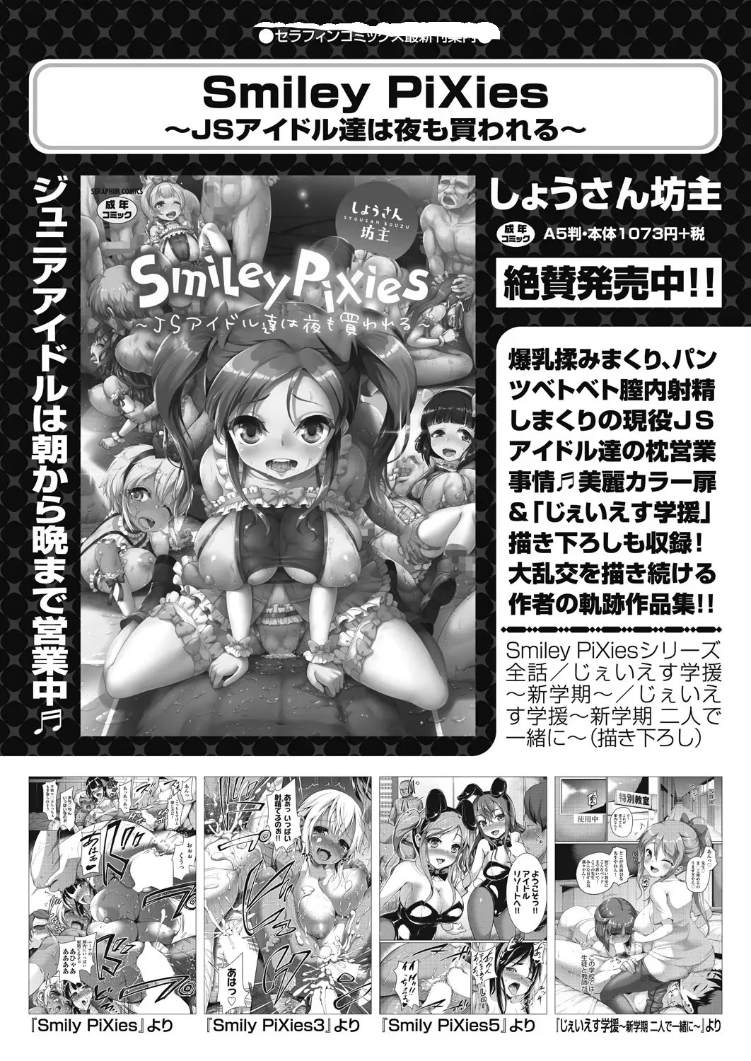 [日本漫画] [しょうさん坊主] じぇいえす学援 新学期～修学旅行編①～ (COMIC AUN 2024-12)（ai渣翻） 单本,高潮潮吹,调教,巨乳大奶,单女,单男#[36P]-36