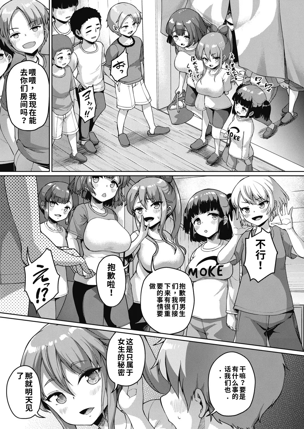 [日本漫画] [しょうさん坊主] じぇいえす学援 新学期～修学旅行編①～ (COMIC AUN 2024-12)（ai渣翻） 单本,高潮潮吹,调教,巨乳大奶,单女,单男#[36P]-8