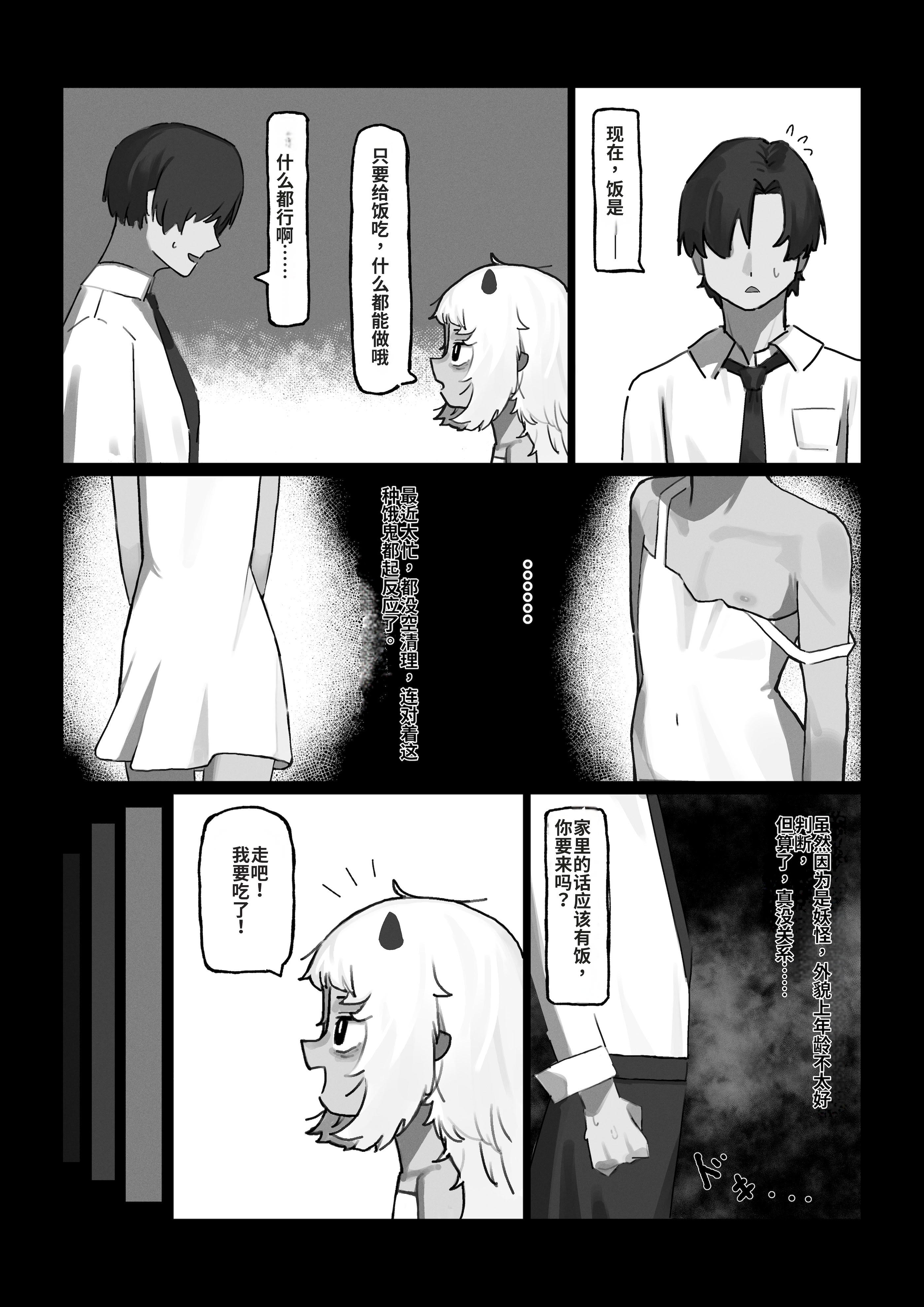[日本漫画] [.exe] 妖の餓鬼 [中国翻訳] 单本,萝莉,单女,单男#[27P]-4