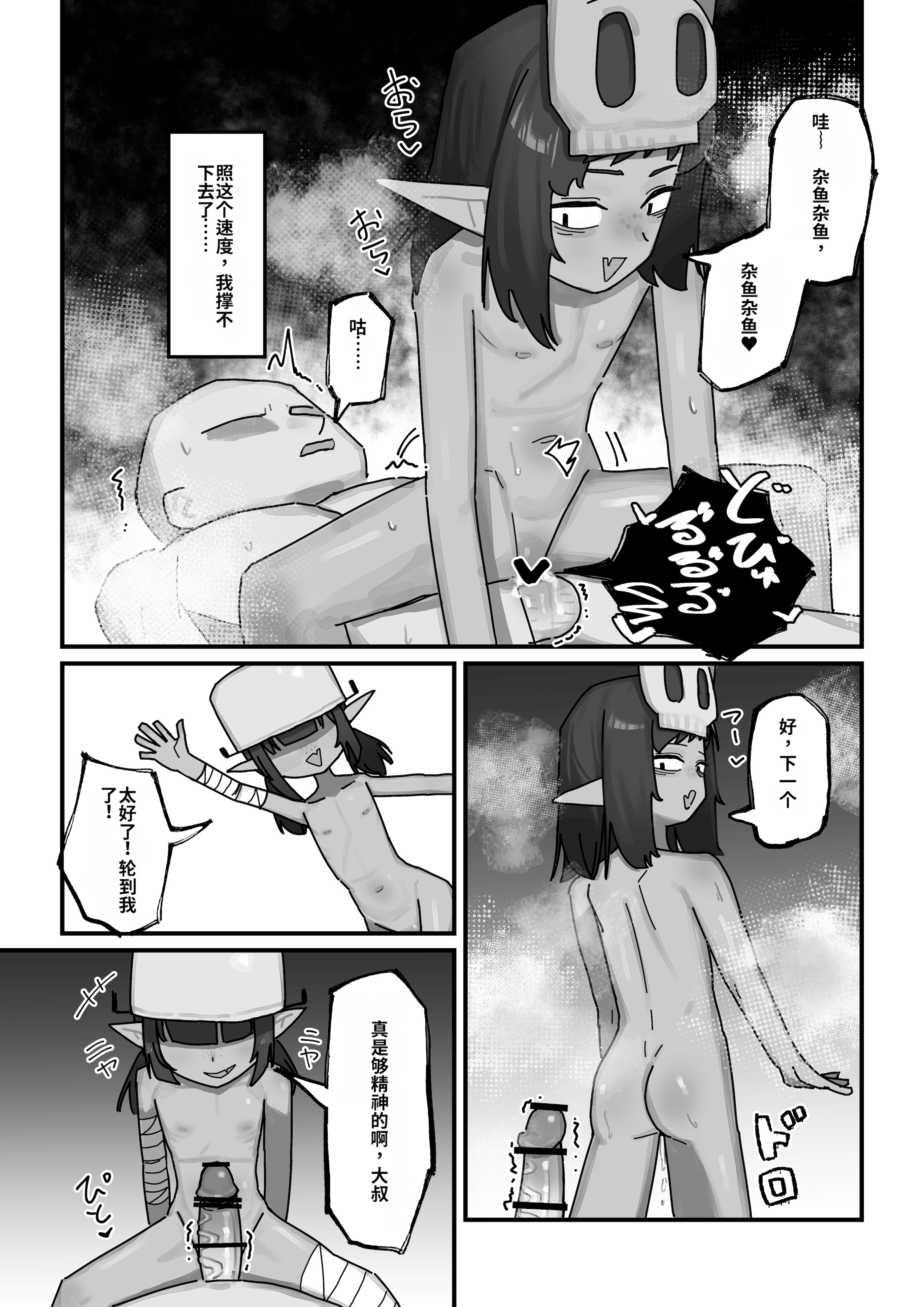 [日本漫画] [.exe] メスゴブリンvs低Lv雑魚おっさん冒険者 [中国翻訳] 单本,萝莉,调教#[32P]-19