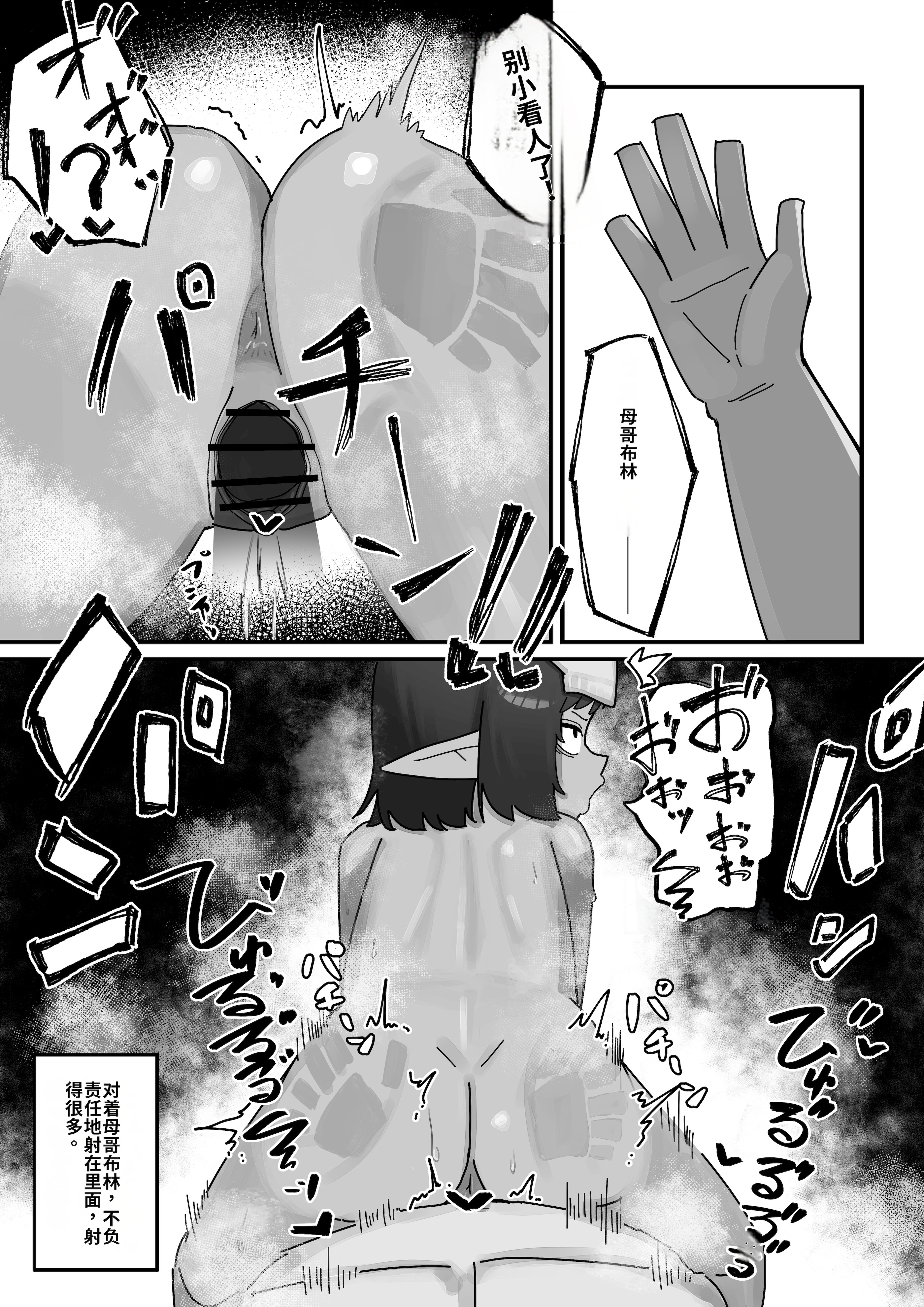 [日本漫画] [.exe] メスゴブリンvs低Lv雑魚おっさん冒険者 [中国翻訳] 单本,萝莉,调教#[32P]-26