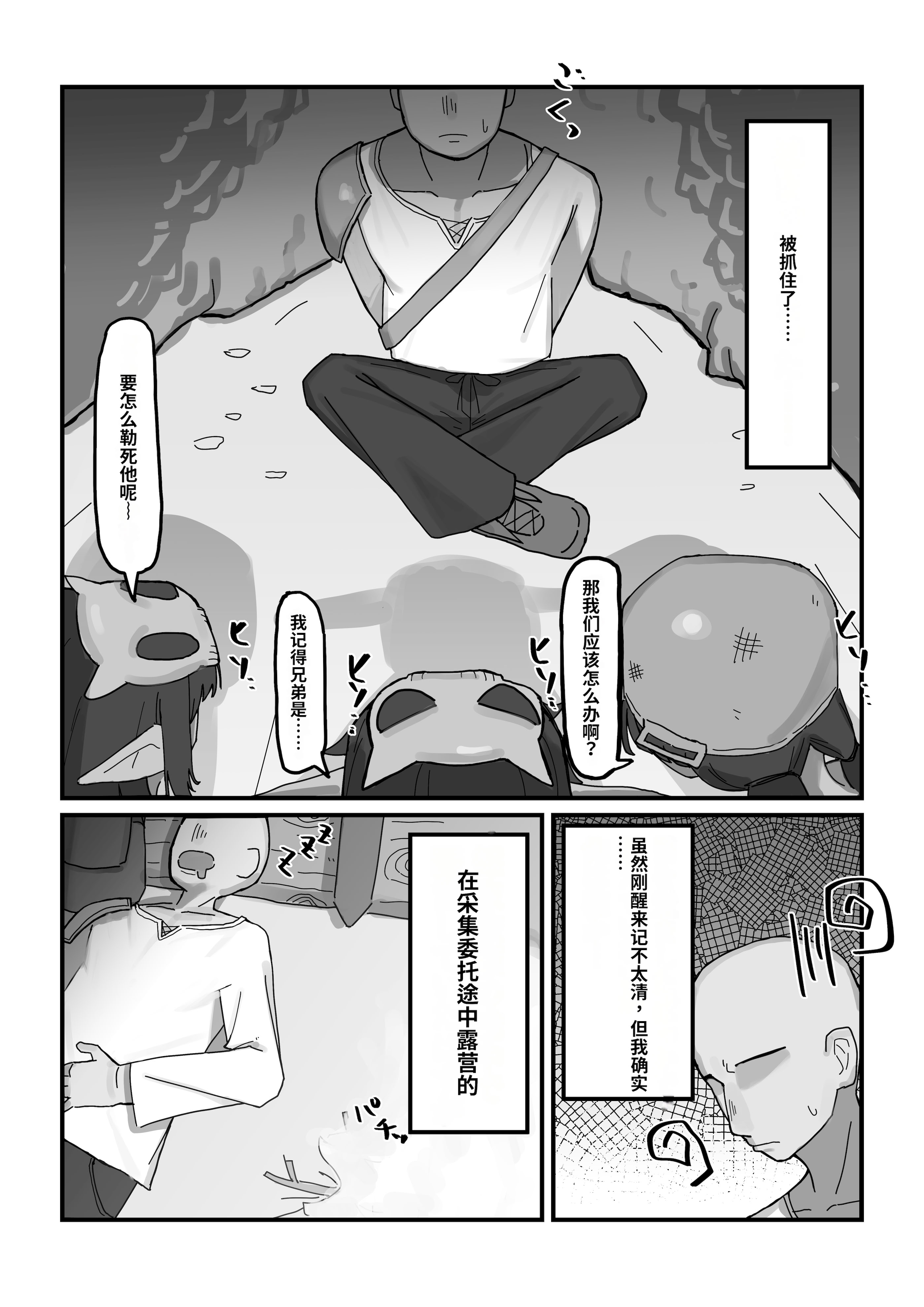 [日本漫画] [.exe] メスゴブリンvs低Lv雑魚おっさん冒険者 [中国翻訳] 单本,萝莉,调教#[32P]-3