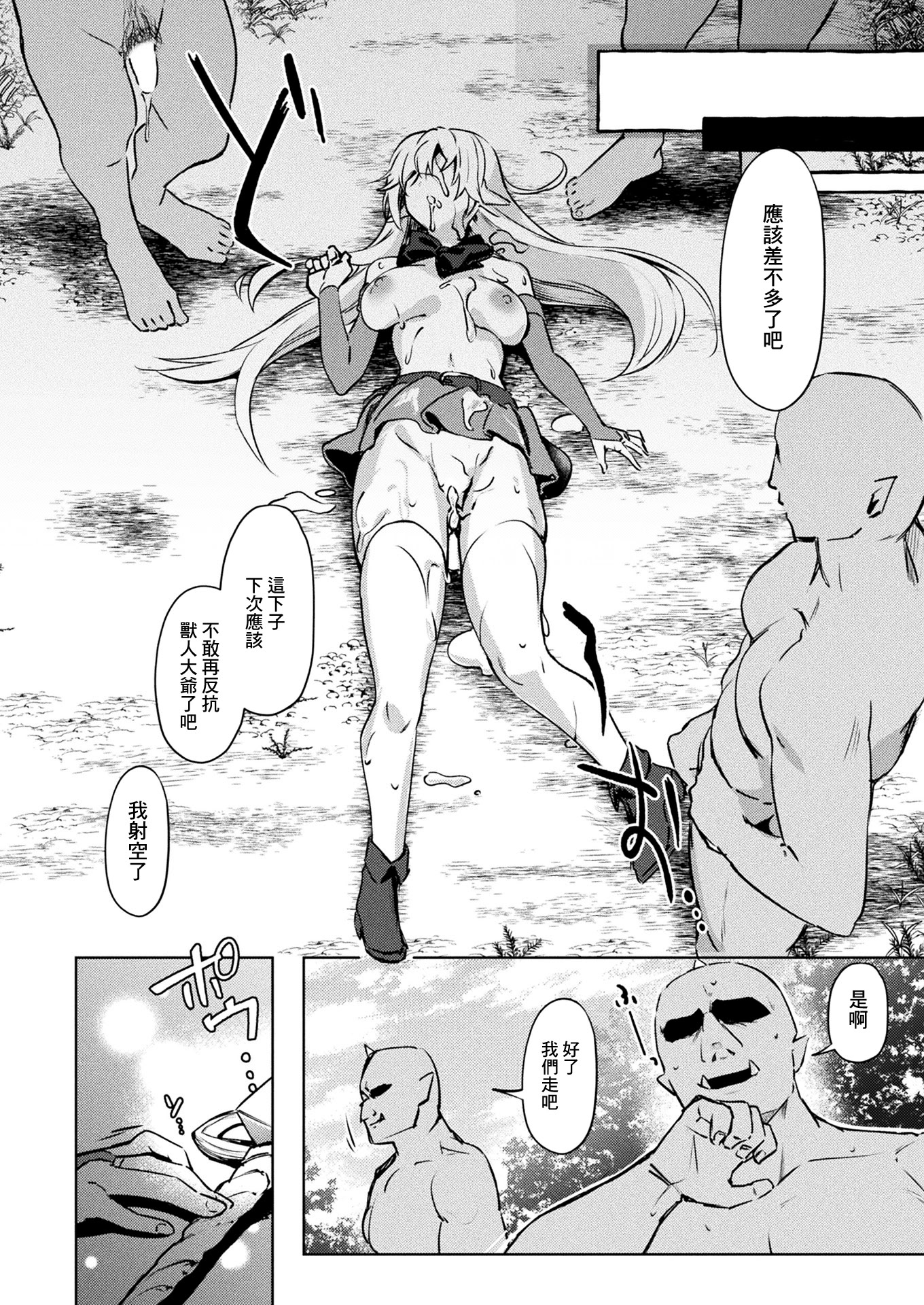 [日本漫画] [月面着陸] 魔法使いララノアちゃんの オーク懲らしめ大作戦 (コミックアンリアル 2026年4月号 Vol.120) [中国翻訳] [DL版] 单本,妖精,巨乳大奶,群P,内射中出#[24P]-16