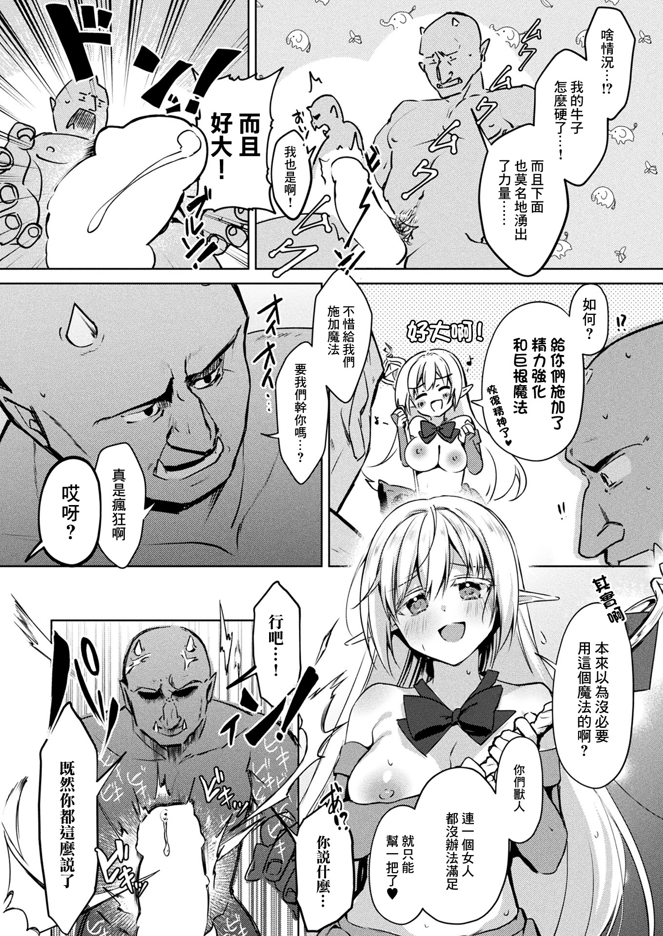 [日本漫画] [月面着陸] 魔法使いララノアちゃんの オーク懲らしめ大作戦 (コミックアンリアル 2026年4月号 Vol.120) [中国翻訳] [DL版] 单本,妖精,巨乳大奶,群P,内射中出#[24P]-18