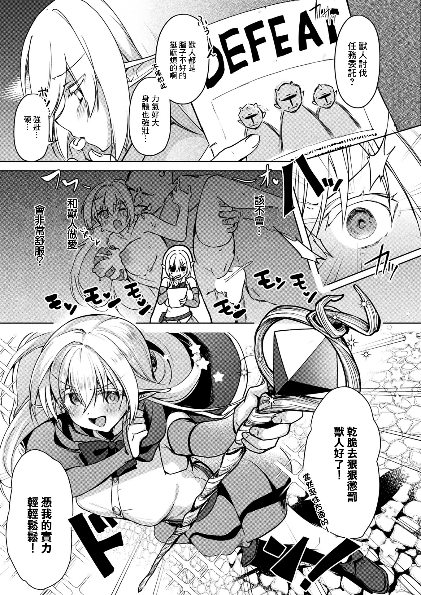 [日本漫画] [月面着陸] 魔法使いララノアちゃんの オーク懲らしめ大作戦 (コミックアンリアル 2026年4月号 Vol.120) [中国翻訳] [DL版] 单本,妖精,巨乳大奶,群P,内射中出#[24P]-3