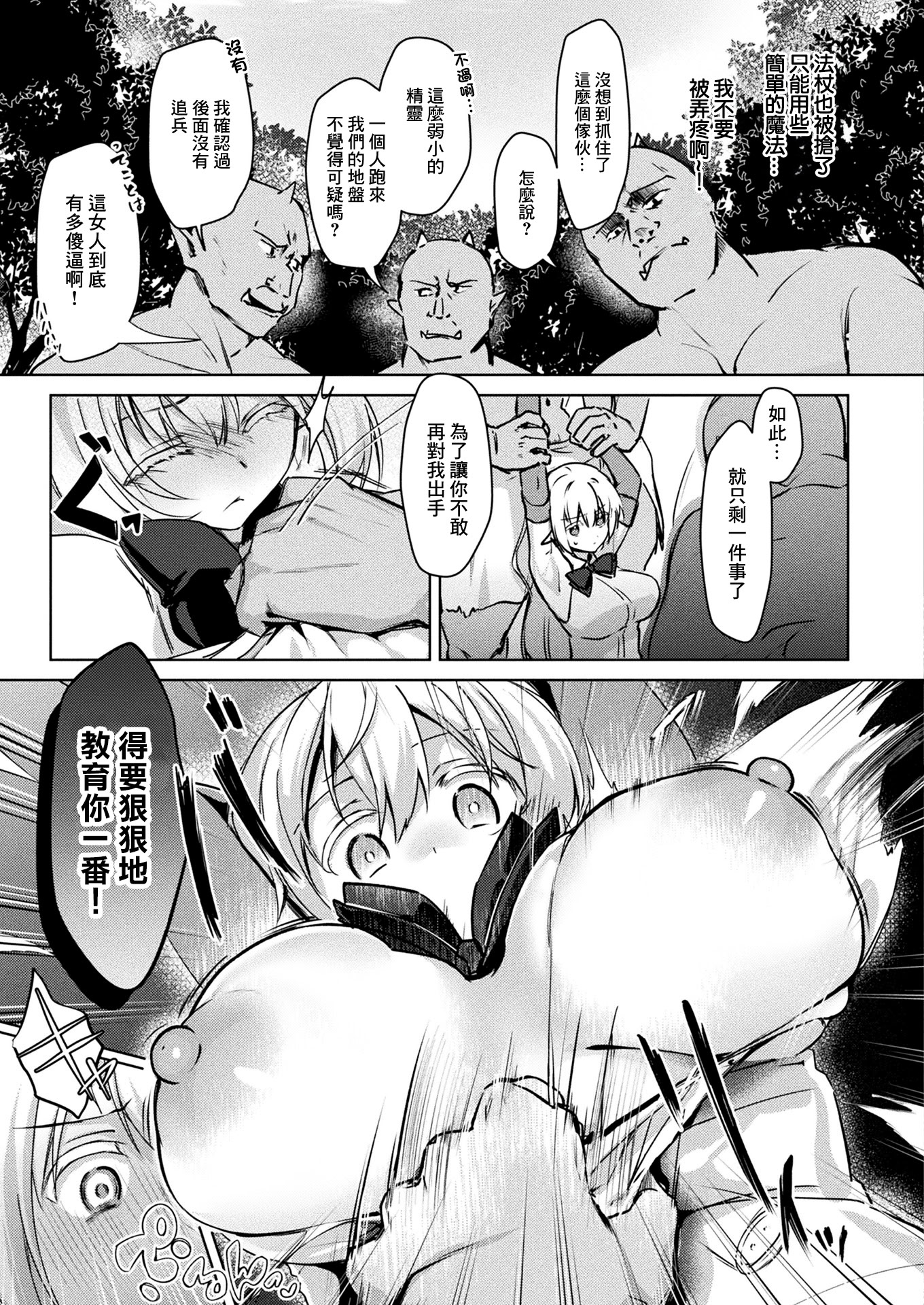 [日本漫画] [月面着陸] 魔法使いララノアちゃんの オーク懲らしめ大作戦 (コミックアンリアル 2026年4月号 Vol.120) [中国翻訳] [DL版] 单本,妖精,巨乳大奶,群P,内射中出#[24P]-5