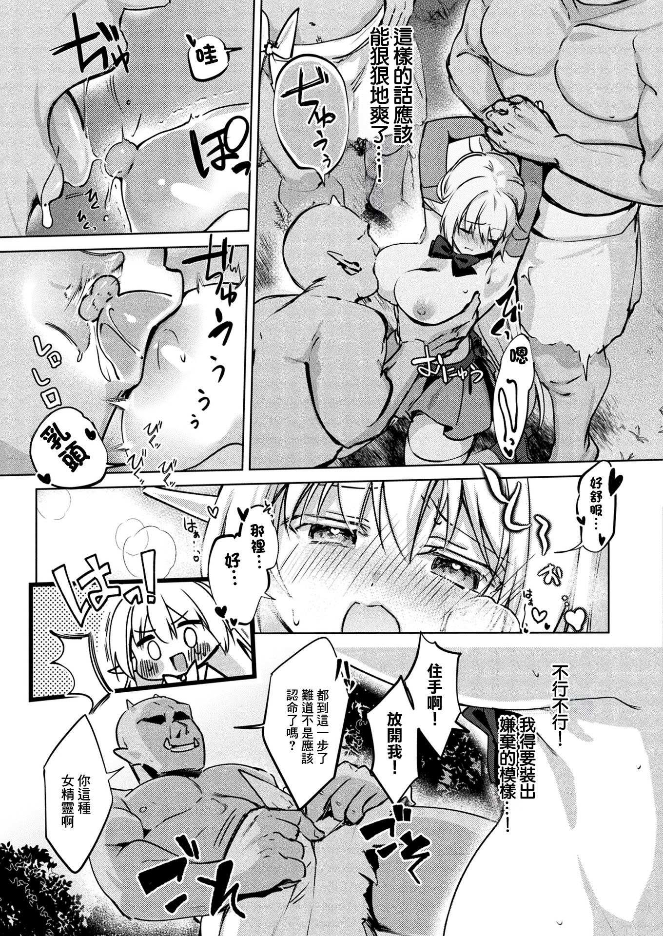 [日本漫画] [月面着陸] 魔法使いララノアちゃんの オーク懲らしめ大作戦 (コミックアンリアル 2026年4月号 Vol.120) [中国翻訳] [DL版] 单本,妖精,巨乳大奶,群P,内射中出#[24P]-7