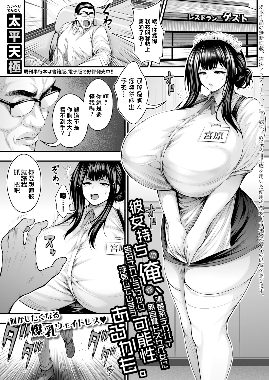 [日本漫画] [太平天極] 彼女持ちの俺が、清楚系デカパイ無自覚ドスケベ女に告白されてうっかり浮気してしまう可能性あるかも。[中国翻訳] 单本,巨乳大奶,口交,内射中出#[44P]-1