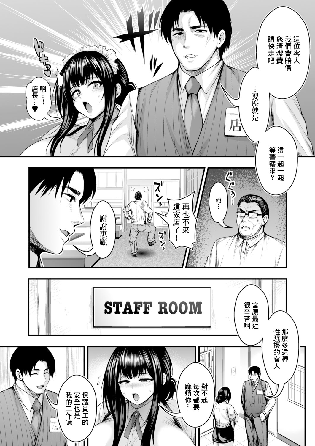 [日本漫画] [太平天極] 彼女持ちの俺が、清楚系デカパイ無自覚ドスケベ女に告白されてうっかり浮気してしまう可能性あるかも。[中国翻訳] 单本,巨乳大奶,口交,内射中出#[44P]-2