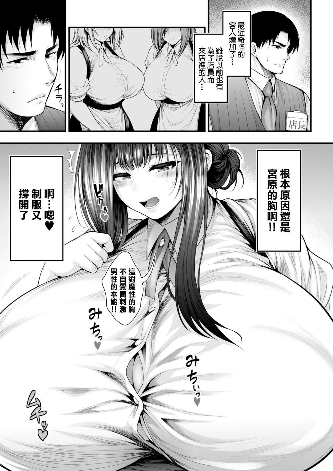 [日本漫画] [太平天極] 彼女持ちの俺が、清楚系デカパイ無自覚ドスケベ女に告白されてうっかり浮気してしまう可能性あるかも。[中国翻訳] 单本,巨乳大奶,口交,内射中出#[44P]-3