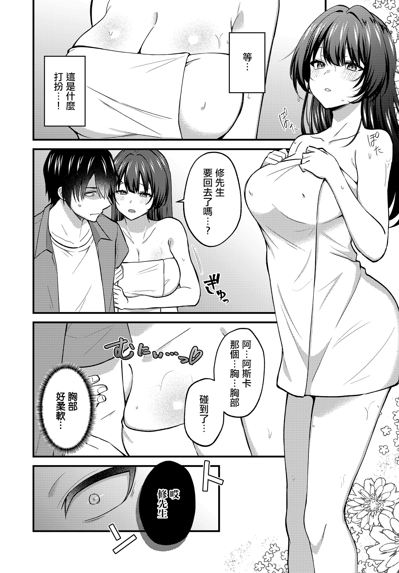 [日本漫画] [出雲アユカ] ネトゲ陰キャ♂×清純肉食♀のギルドメンバーオフパコ会 (COMIC ルクセリア vol.03) [中国翻訳] [DL版] 单本,单女,单男#[24P]-10