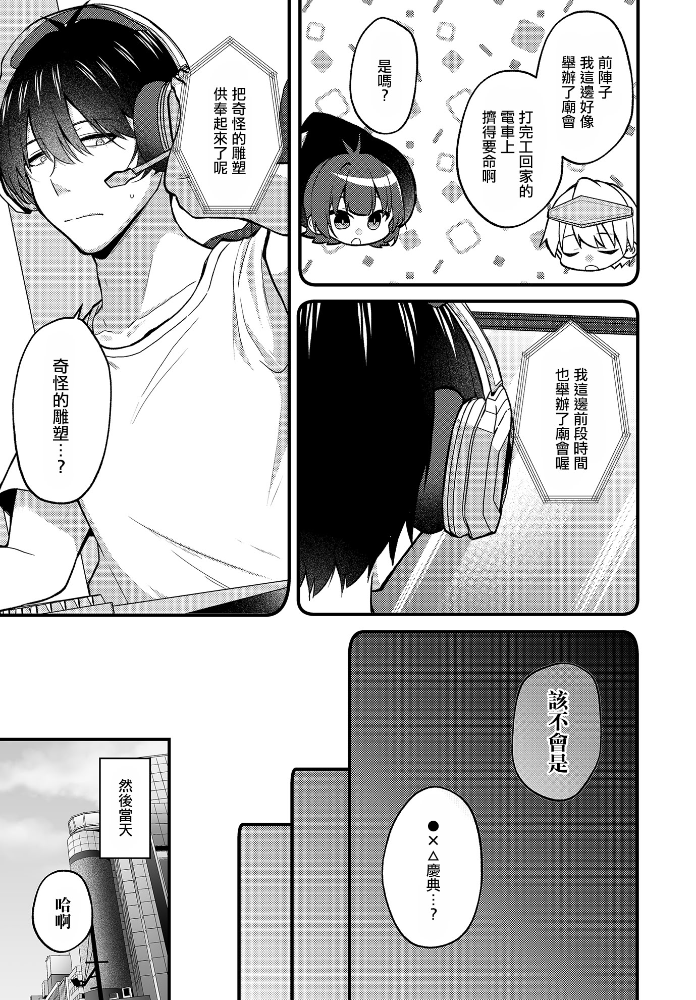 [日本漫画] [出雲アユカ] ネトゲ陰キャ♂×清純肉食♀のギルドメンバーオフパコ会 (COMIC ルクセリア vol.03) [中国翻訳] [DL版] 单本,单女,单男#[24P]-3