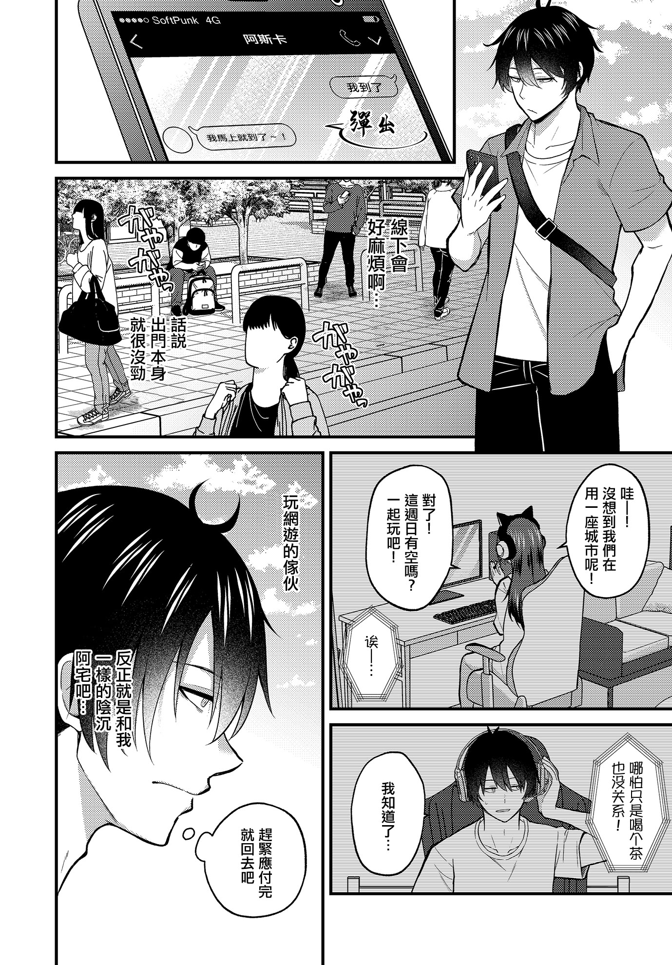 [日本漫画] [出雲アユカ] ネトゲ陰キャ♂×清純肉食♀のギルドメンバーオフパコ会 (COMIC ルクセリア vol.03) [中国翻訳] [DL版] 单本,单女,单男#[24P]-4