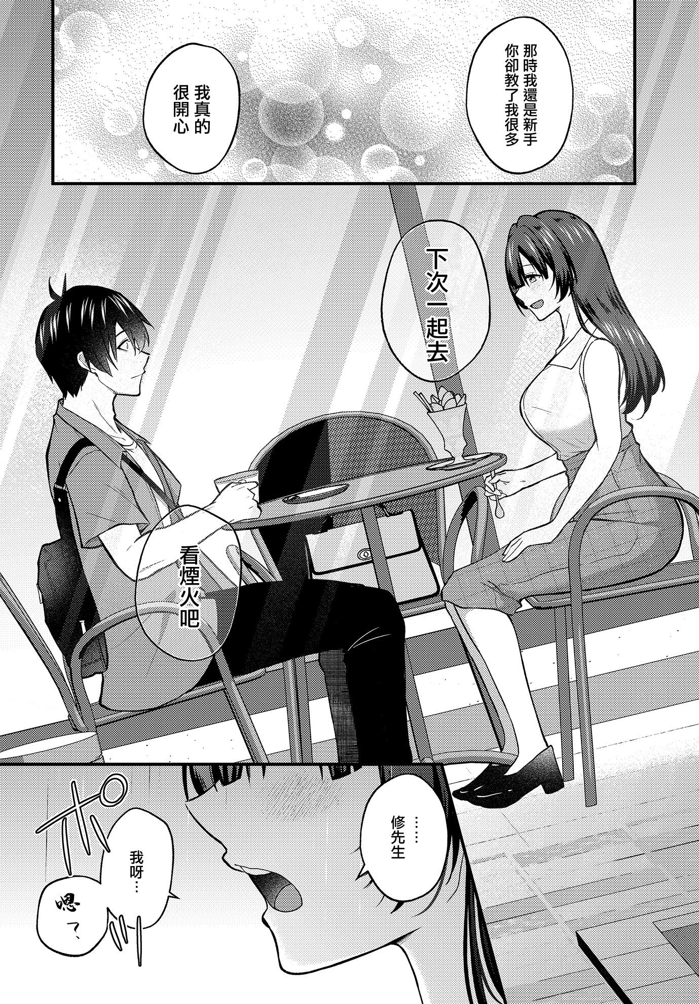 [日本漫画] [出雲アユカ] ネトゲ陰キャ♂×清純肉食♀のギルドメンバーオフパコ会 (COMIC ルクセリア vol.03) [中国翻訳] [DL版] 单本,单女,单男#[24P]-7