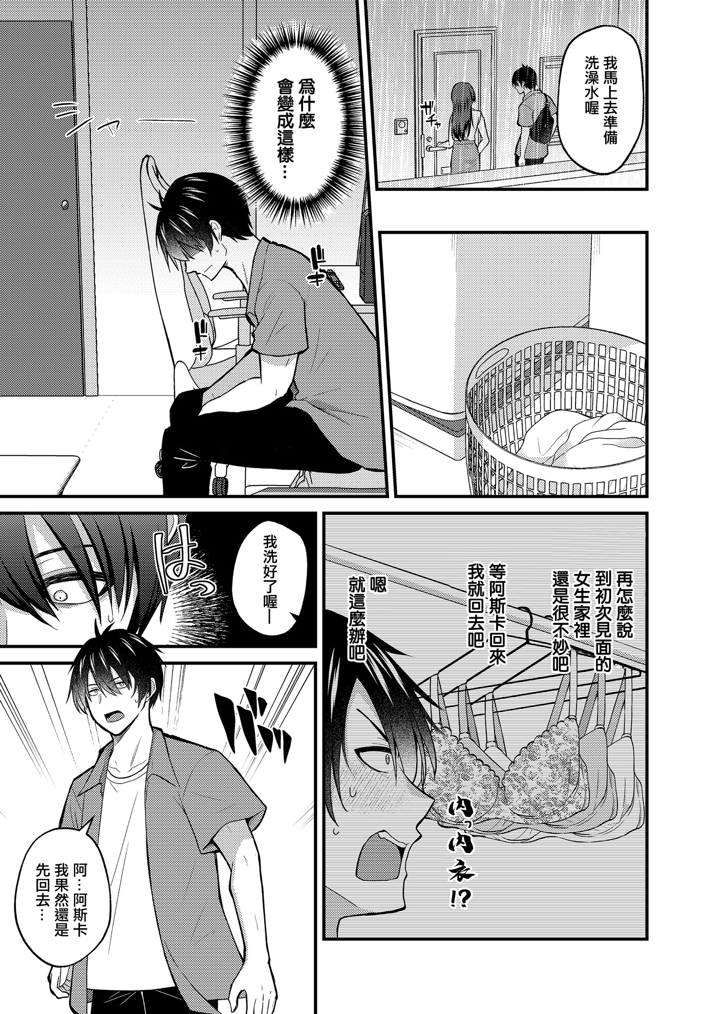 [日本漫画] [出雲アユカ] ネトゲ陰キャ♂×清純肉食♀のギルドメンバーオフパコ会 (COMIC ルクセリア vol.03) [中国翻訳] [DL版] 单本,单女,单男#[24P]-9