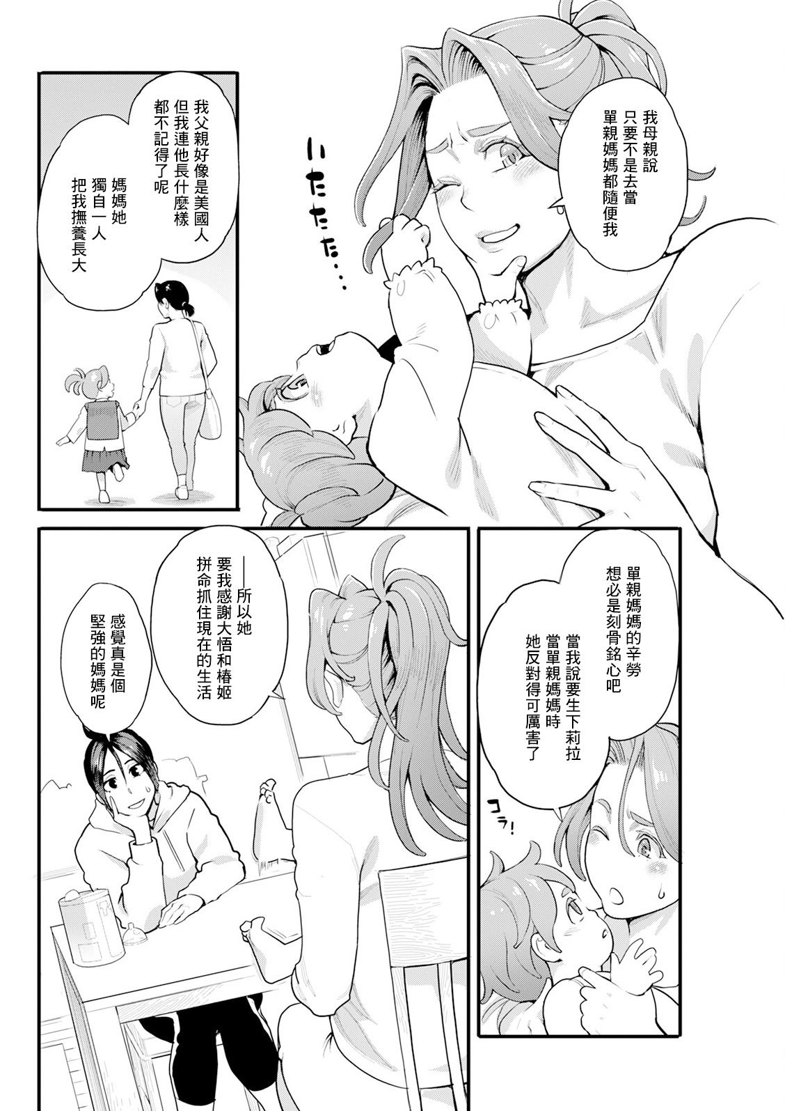 [日本漫画] [三上キャノン] 両手にフラワー 第8話 [中国翻訳] 单本,3P,肛交,怀孕#[20P]-2