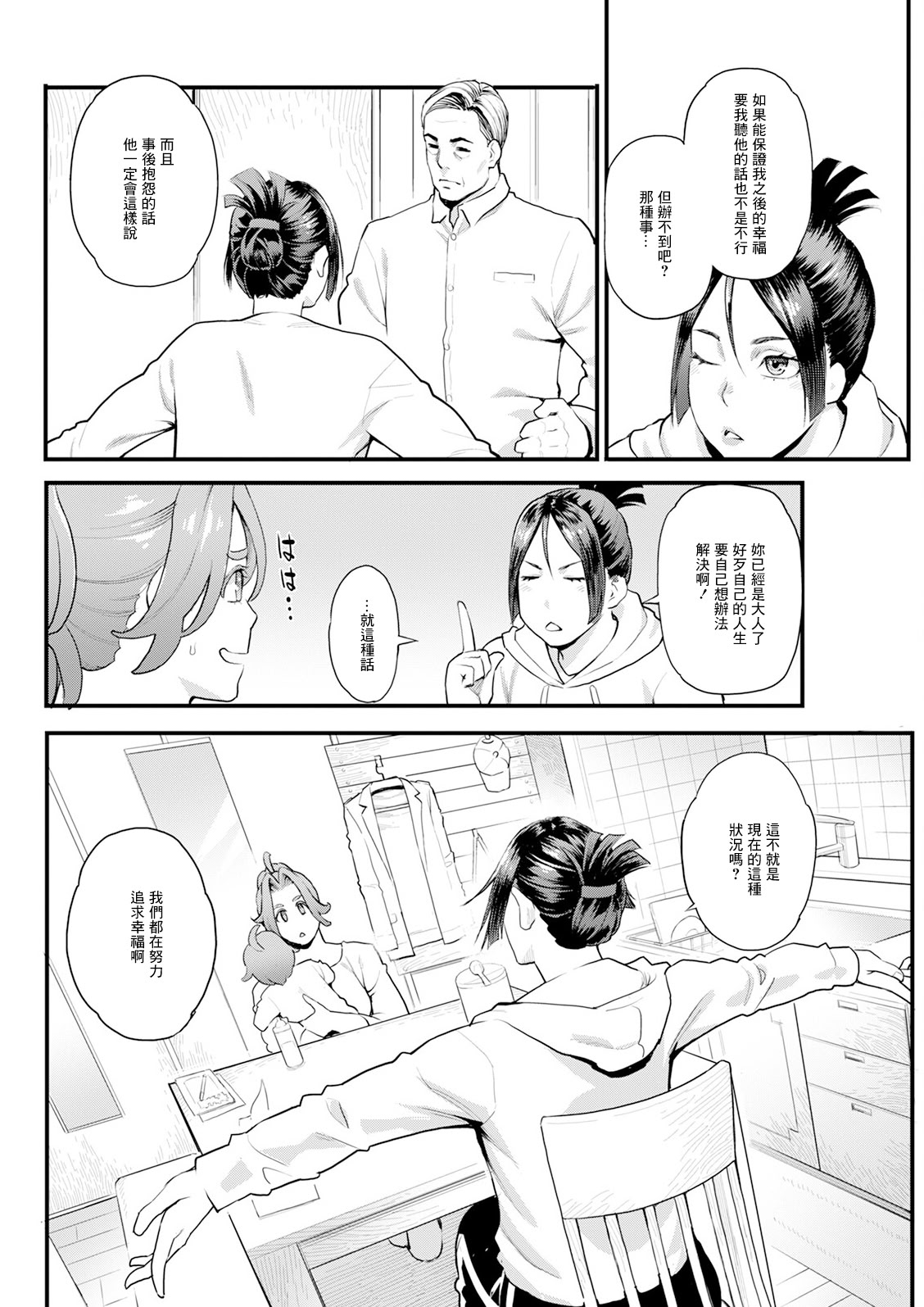 [日本漫画] [三上キャノン] 両手にフラワー 第8話 [中国翻訳] 单本,3P,肛交,怀孕#[20P]-4