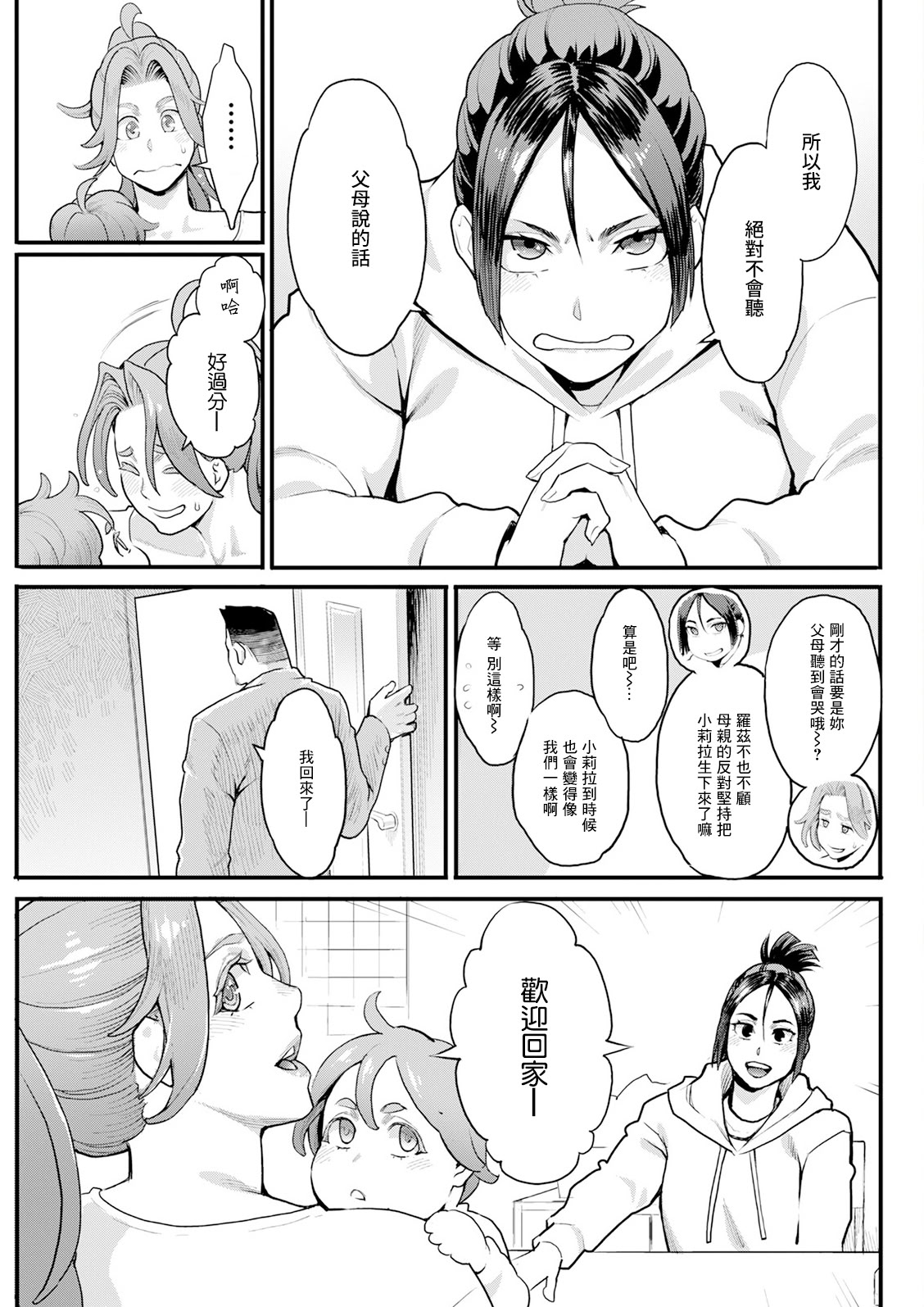 [日本漫画] [三上キャノン] 両手にフラワー 第8話 [中国翻訳] 单本,3P,肛交,怀孕#[20P]-5