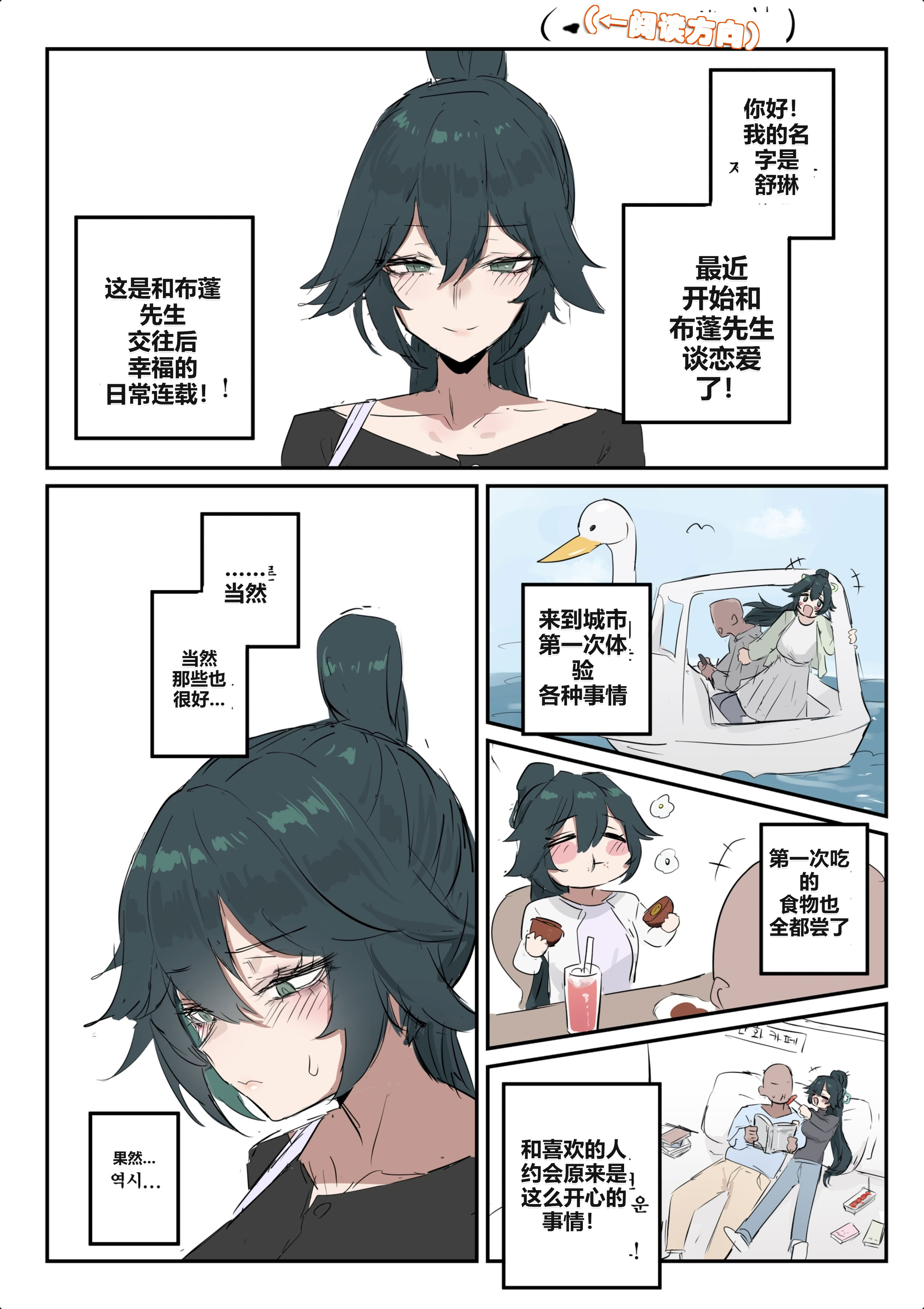 [日本漫画] [kkan] 슈린이랑 집데이트 하는 망가...manga(전편) [AI Chinese localization] 单本,单女,全彩,单男#[23P]-1