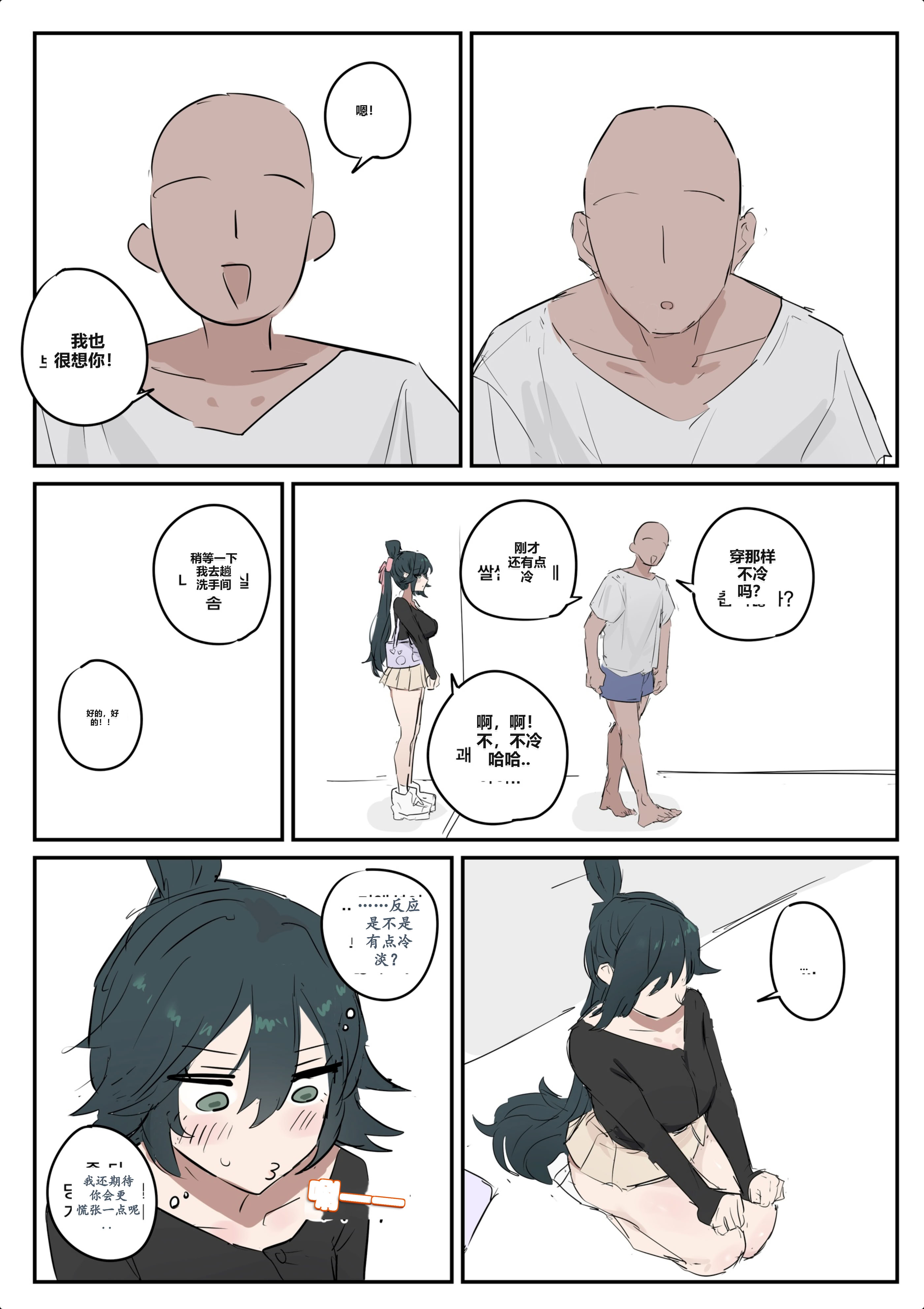[日本漫画] [kkan] 슈린이랑 집데이트 하는 망가...manga(전편) [AI Chinese localization] 单本,单女,全彩,单男#[23P]-10