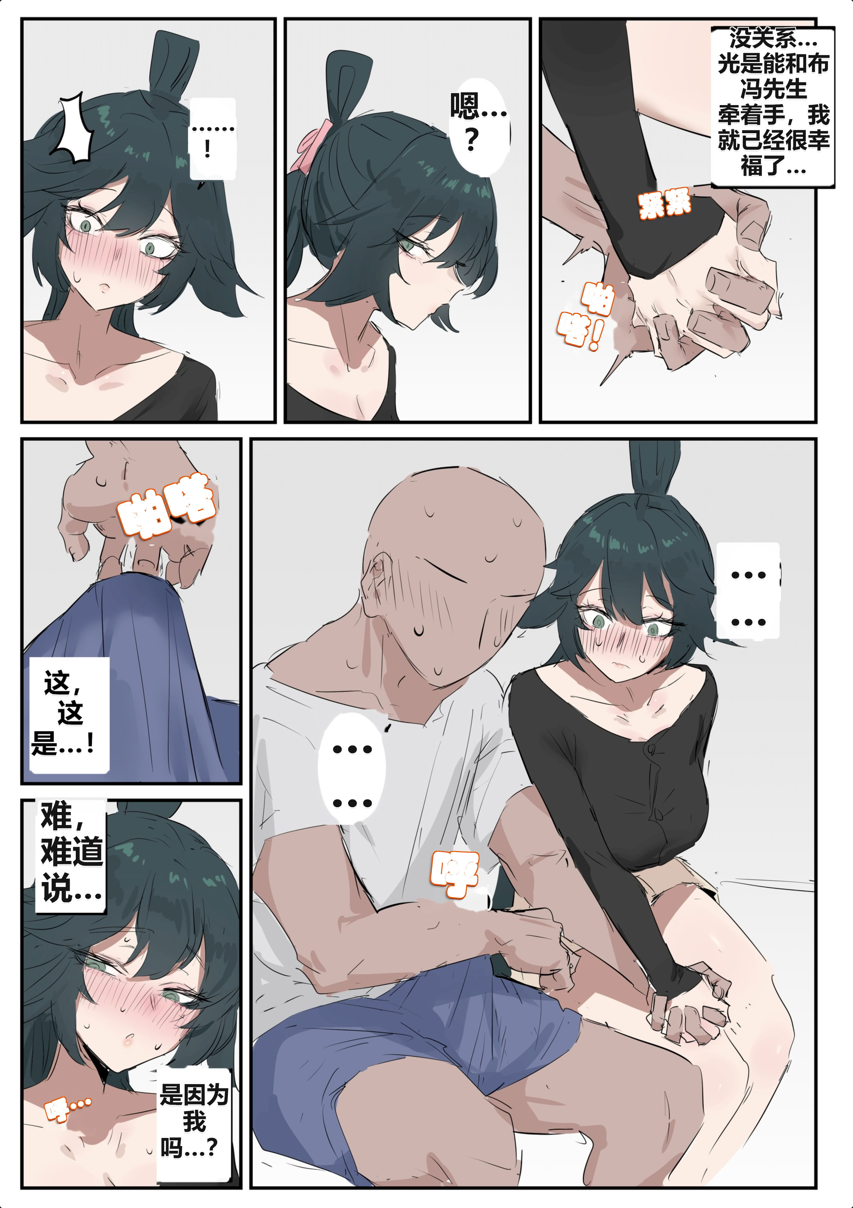 [日本漫画] [kkan] 슈린이랑 집데이트 하는 망가...manga(전편) [AI Chinese localization] 单本,单女,全彩,单男#[23P]-15