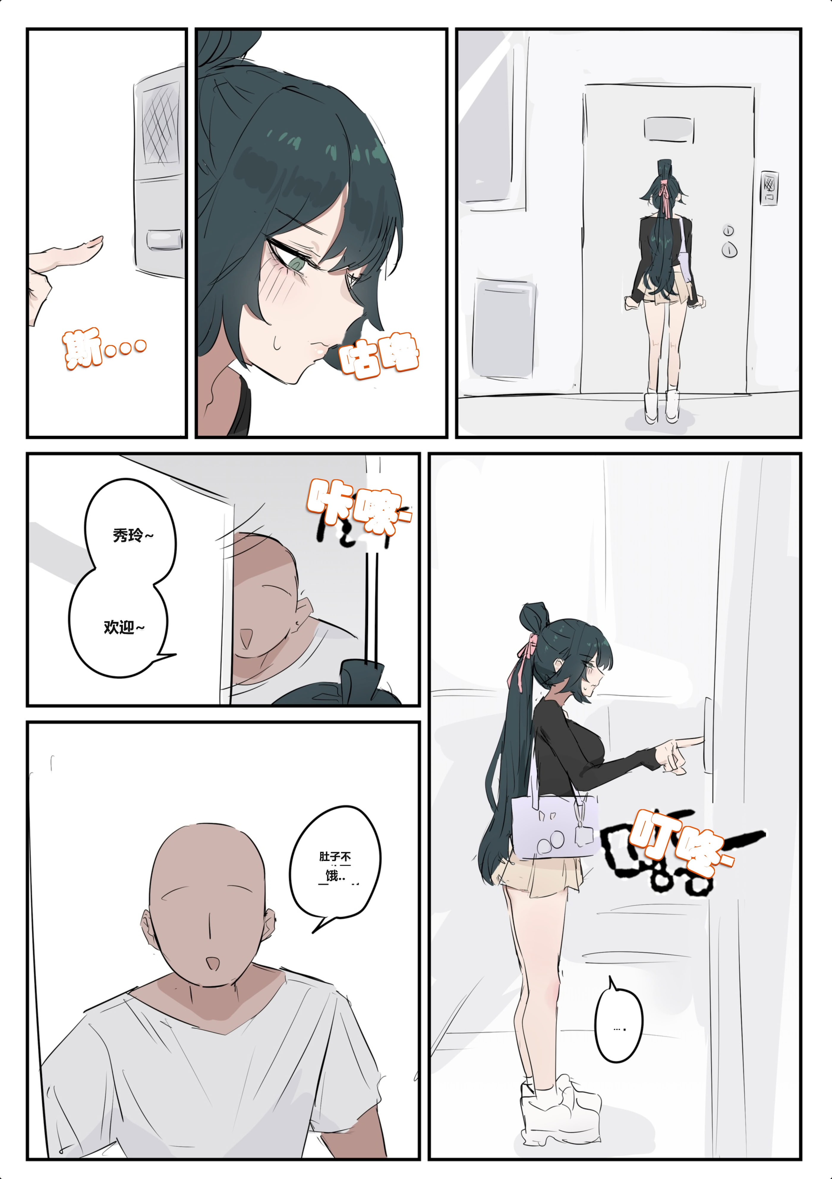[日本漫画] [kkan] 슈린이랑 집데이트 하는 망가...manga(전편) [AI Chinese localization] 单本,单女,全彩,单男#[23P]-8
