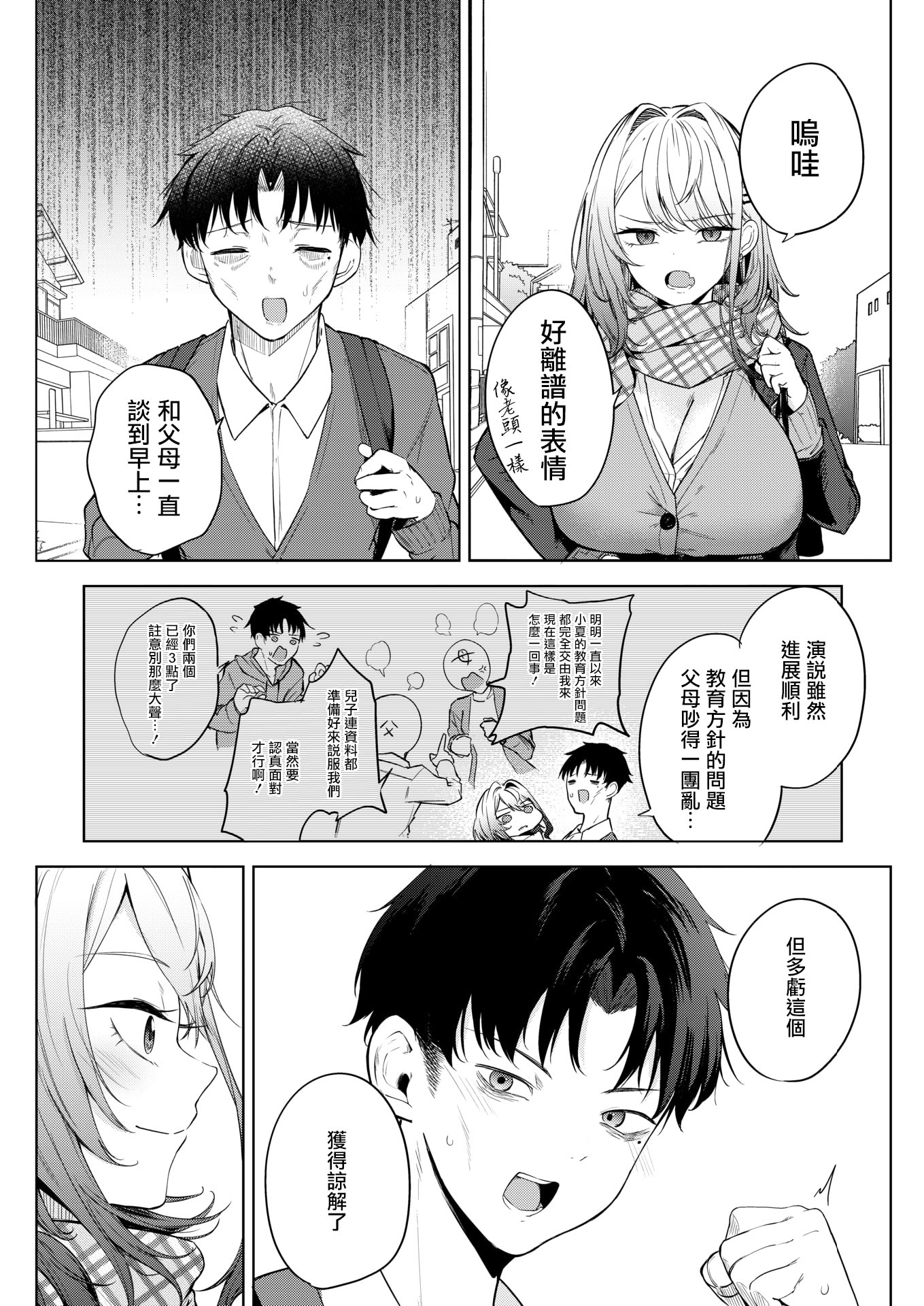 [日本漫画] [黒川おとぎ] おい、陰キャ! 後編 (コミックホットミルク 2026年5月号) [DL版] 单本,巨乳大奶,内射中出#[46P]-12