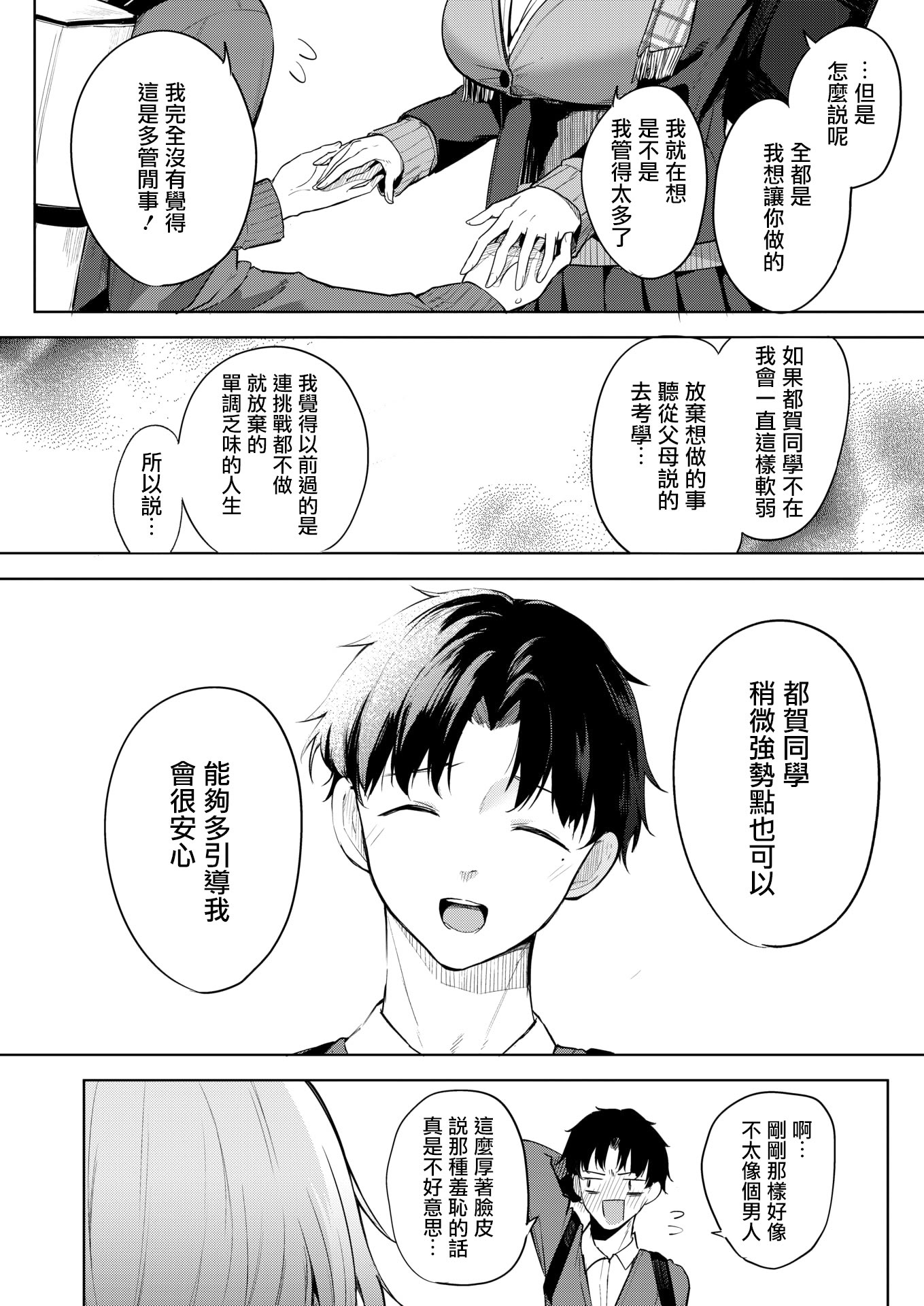 [日本漫画] [黒川おとぎ] おい、陰キャ! 後編 (コミックホットミルク 2026年5月号) [DL版] 单本,巨乳大奶,内射中出#[46P]-14