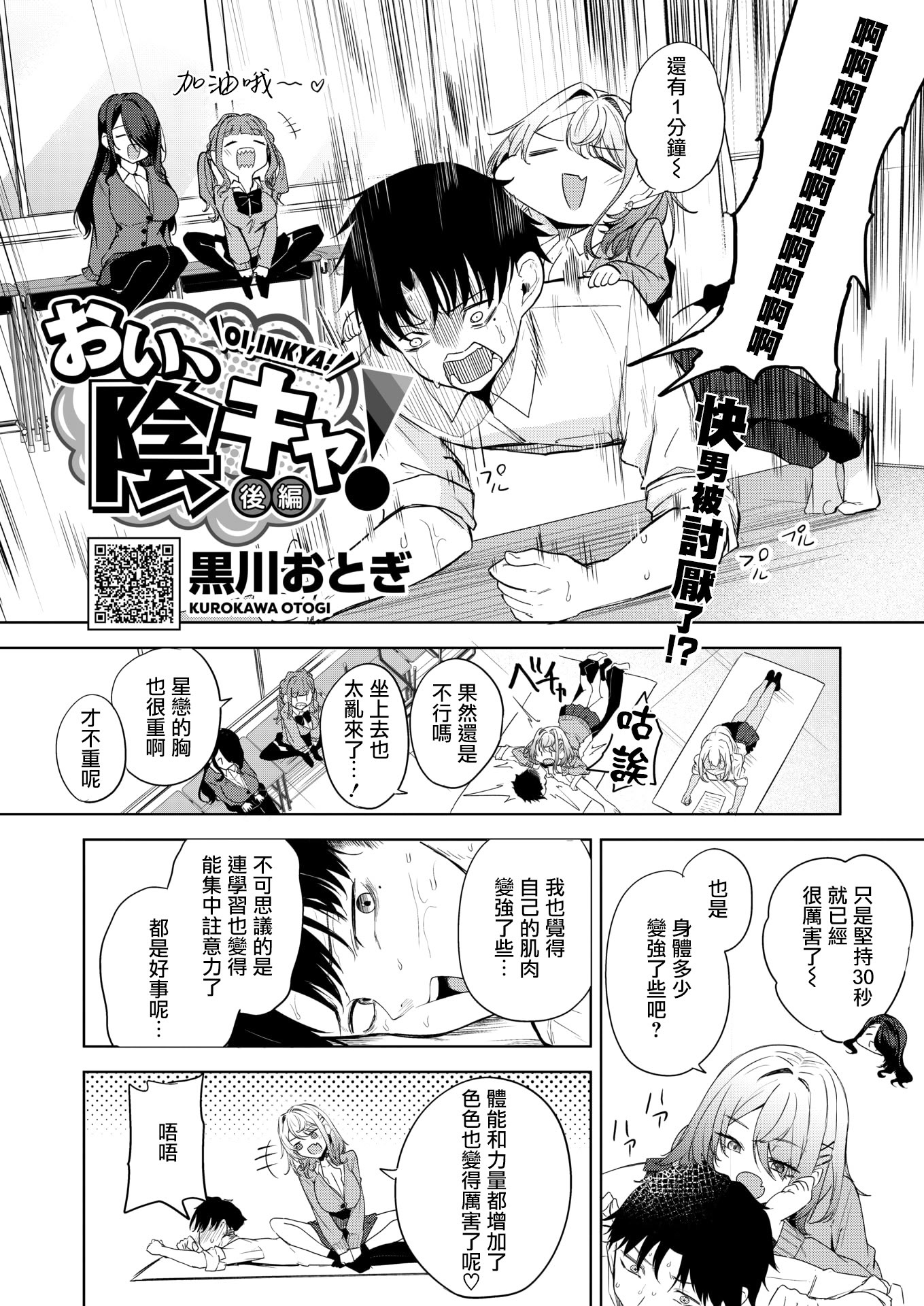 [日本漫画] [黒川おとぎ] おい、陰キャ! 後編 (コミックホットミルク 2026年5月号) [DL版] 单本,巨乳大奶,内射中出#[46P]-2