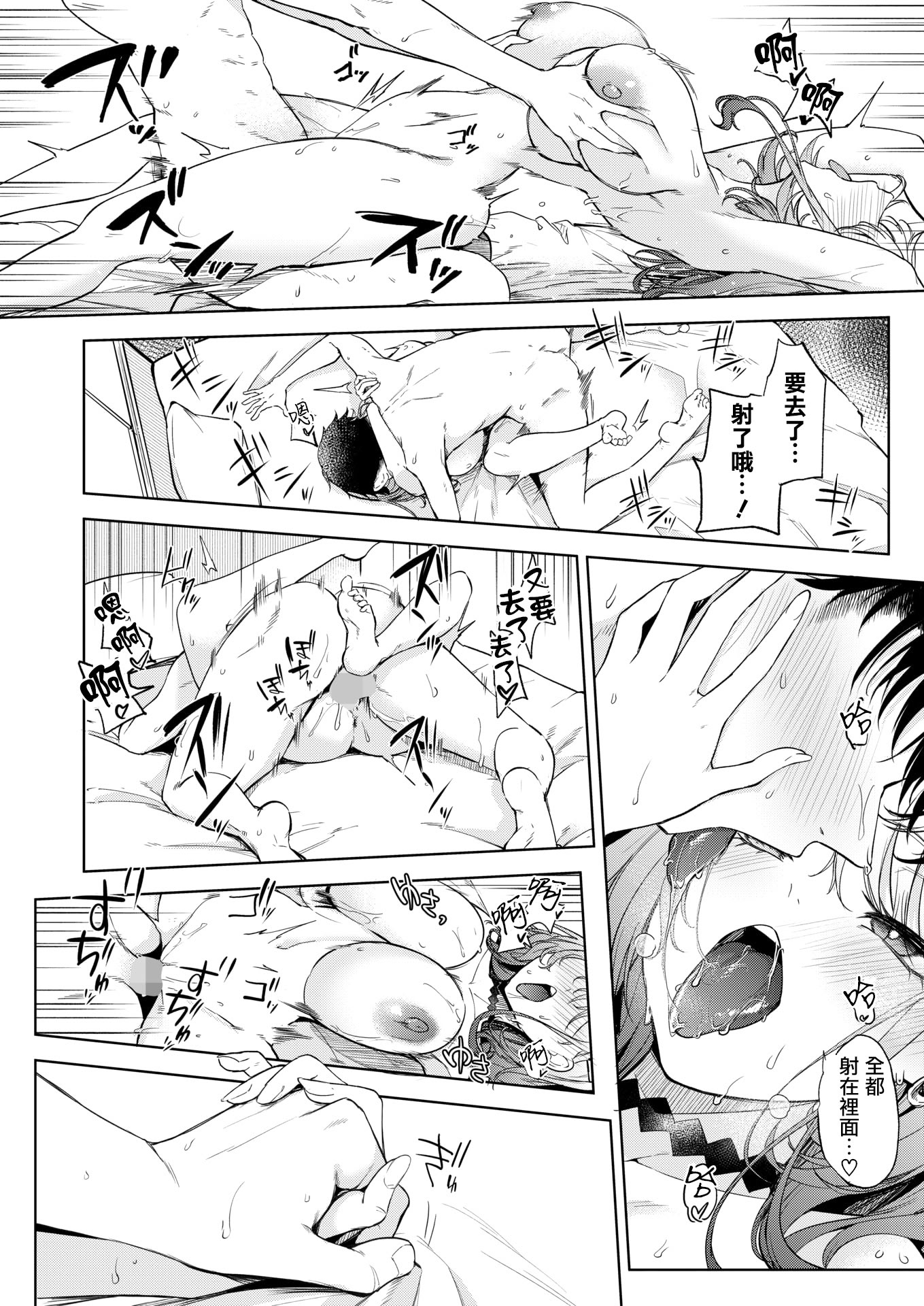 [日本漫画] [黒川おとぎ] おい、陰キャ! 後編 (コミックホットミルク 2026年5月号) [DL版] 单本,巨乳大奶,内射中出#[46P]-38