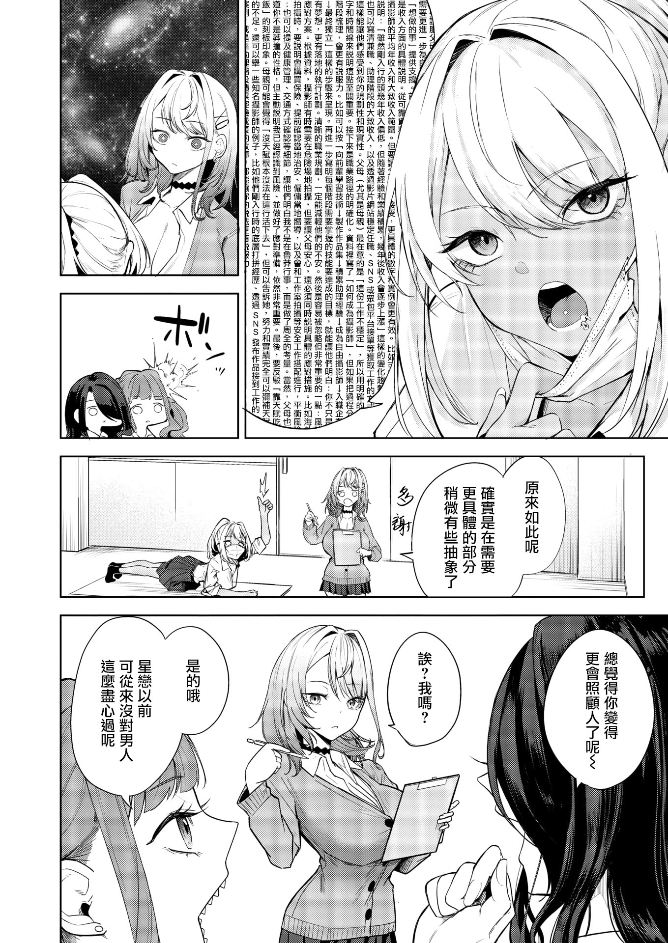 [日本漫画] [黒川おとぎ] おい、陰キャ! 後編 (コミックホットミルク 2026年5月号) [DL版] 单本,巨乳大奶,内射中出#[46P]-4