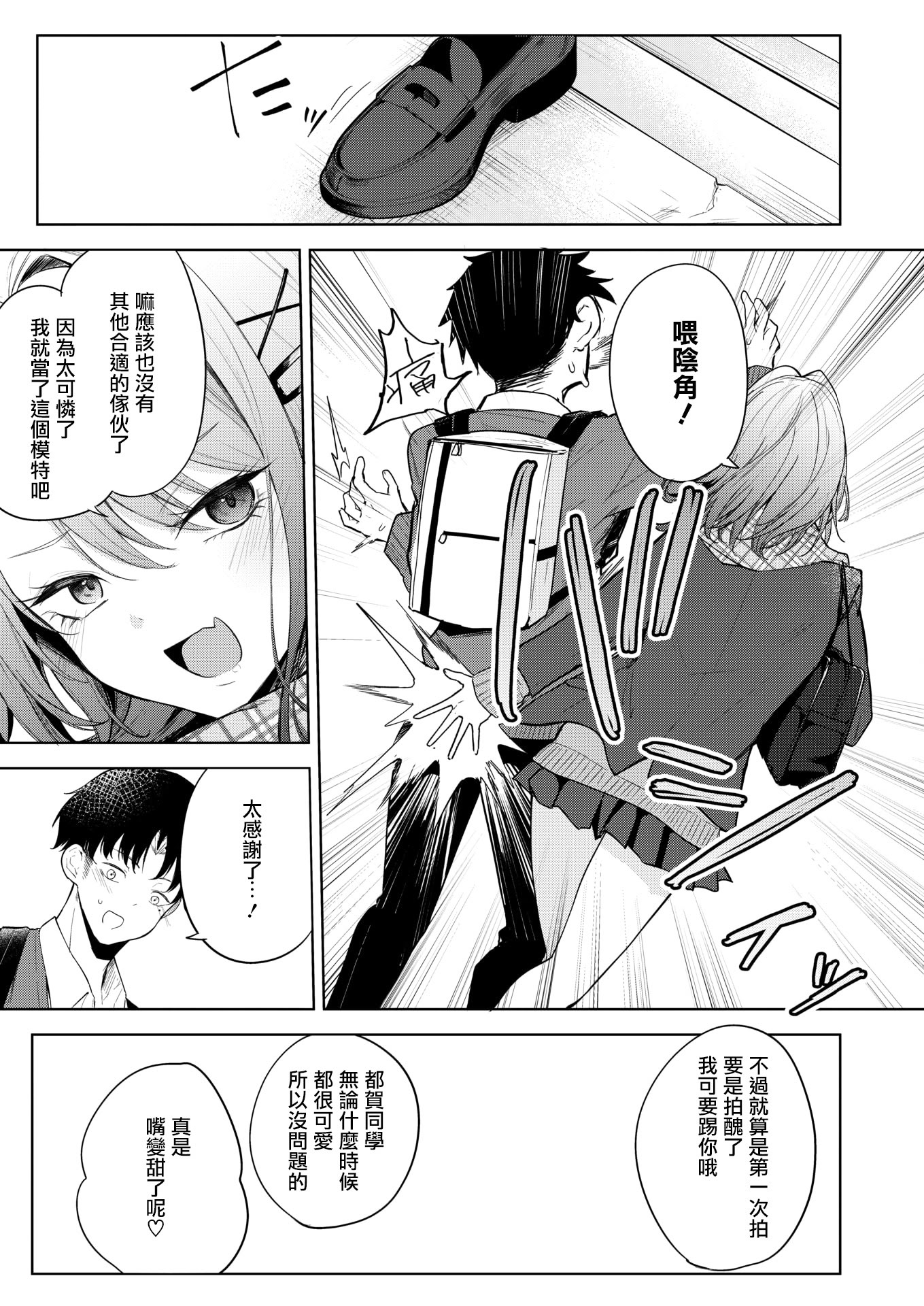 [日本漫画] [黒川おとぎ] おい、陰キャ! 後編 (コミックホットミルク 2026年5月号) [DL版] 单本,巨乳大奶,内射中出#[46P]-45