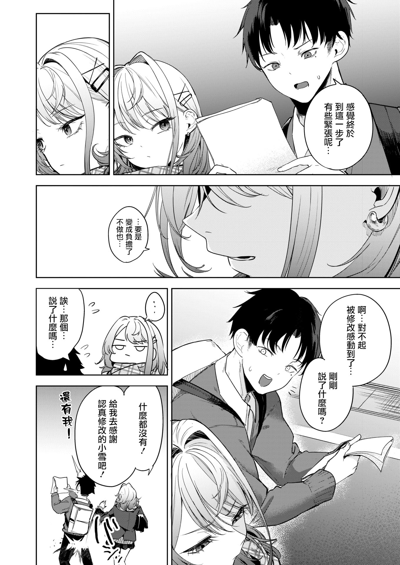 [日本漫画] [黒川おとぎ] おい、陰キャ! 後編 (コミックホットミルク 2026年5月号) [DL版] 单本,巨乳大奶,内射中出#[46P]-8