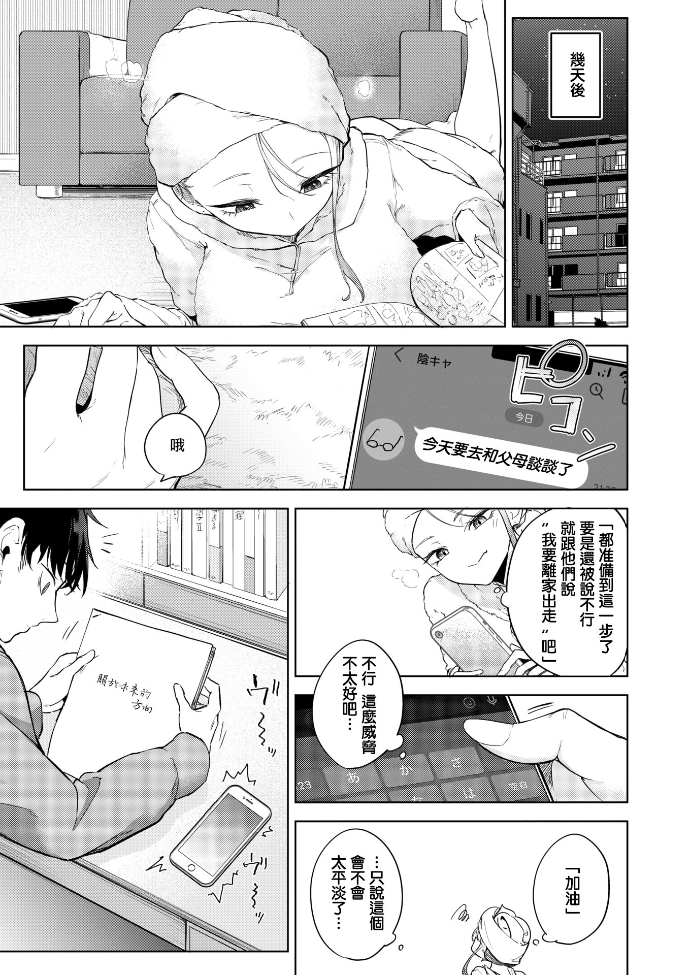 [日本漫画] [黒川おとぎ] おい、陰キャ! 後編 (コミックホットミルク 2026年5月号) [DL版] 单本,巨乳大奶,内射中出#[46P]-9