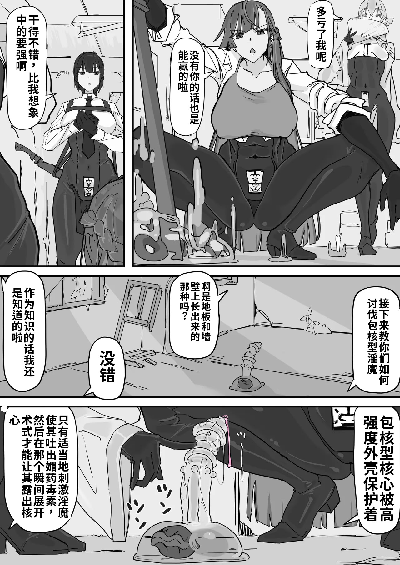 [日本漫画] [調四季] 対淫魔戦において感覚遮断札は必須の対策です①（ai渣翻） 单本,性玩具#[13P]-10