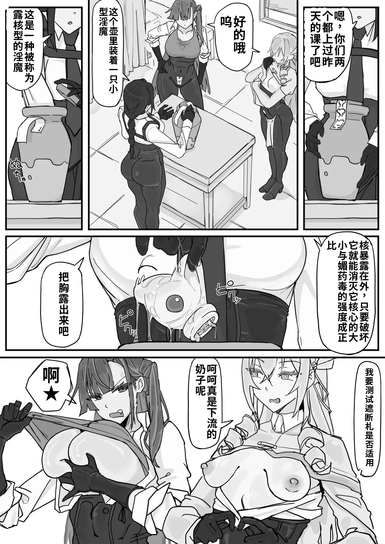 [日本漫画] [調四季] 対淫魔戦において感覚遮断札は必須の対策です①（ai渣翻） 单本,性玩具#[13P]-4