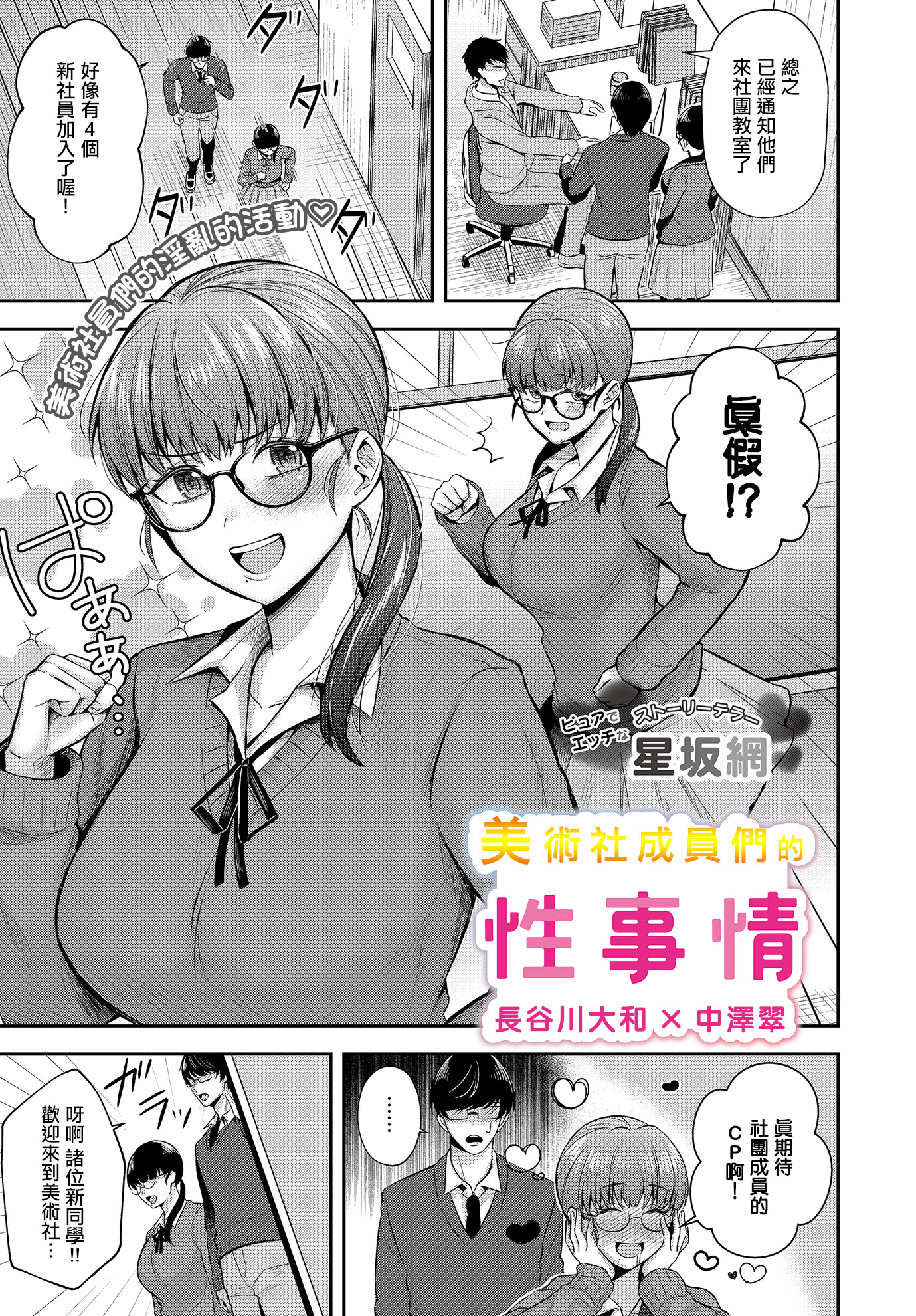 [日本漫画] [星坂網] 美術部員たちの性事情~長谷川大和ⅹ中澤翠~ (COMIC ルクセリア vol.03)｜美術社成員們的性事情 [中国翻訳] [DL版] 单本,眼镜,处女,高潮潮吹,巨乳大奶,女学生制服#[30P]-1