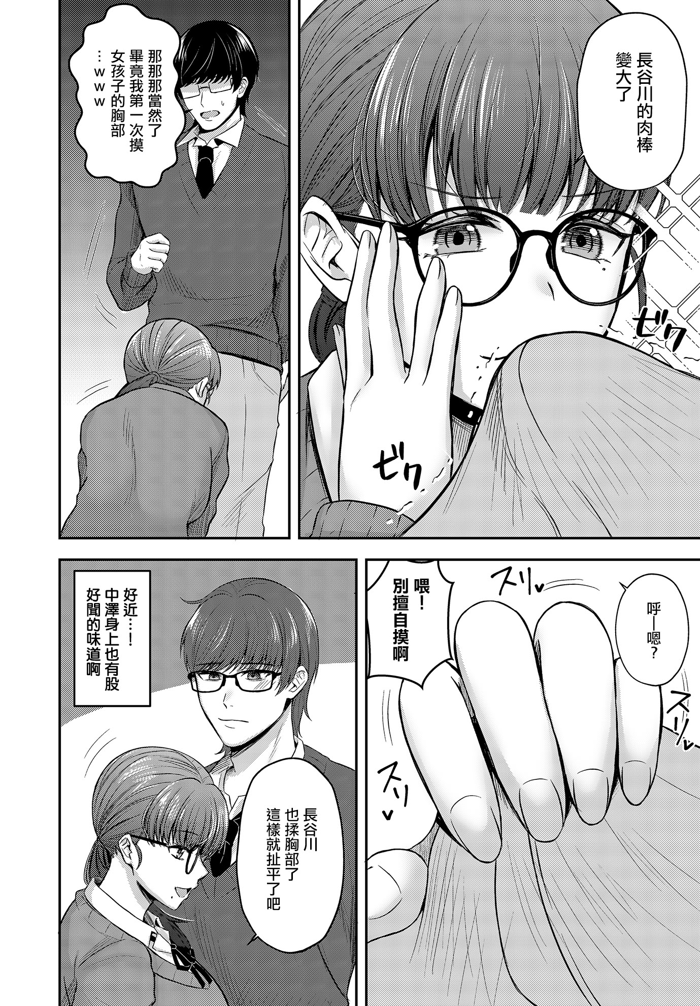[日本漫画] [星坂網] 美術部員たちの性事情~長谷川大和ⅹ中澤翠~ (COMIC ルクセリア vol.03)｜美術社成員們的性事情 [中国翻訳] [DL版] 单本,眼镜,处女,高潮潮吹,巨乳大奶,女学生制服#[30P]-10