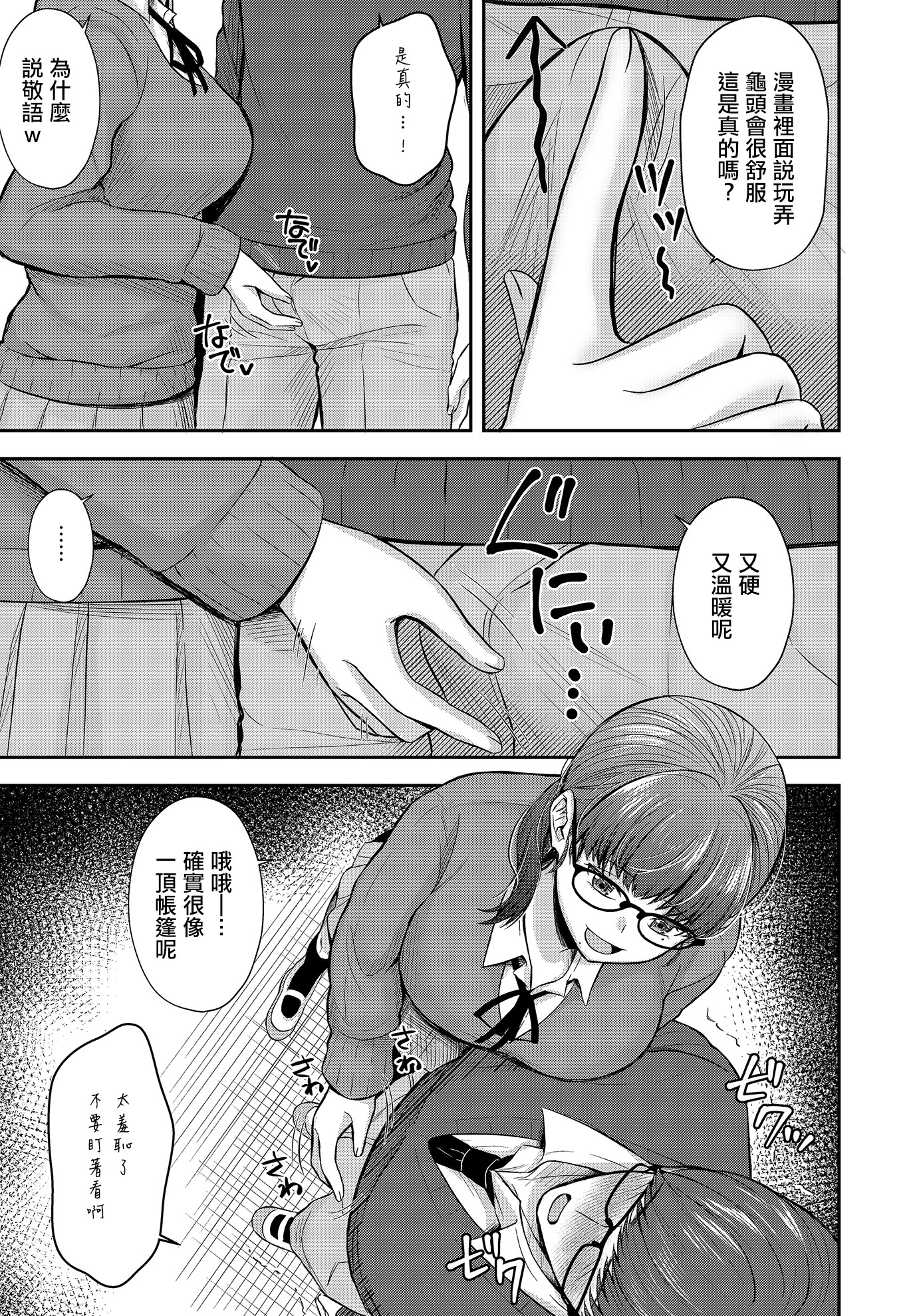 [日本漫画] [星坂網] 美術部員たちの性事情~長谷川大和ⅹ中澤翠~ (COMIC ルクセリア vol.03)｜美術社成員們的性事情 [中国翻訳] [DL版] 单本,眼镜,处女,高潮潮吹,巨乳大奶,女学生制服#[30P]-11