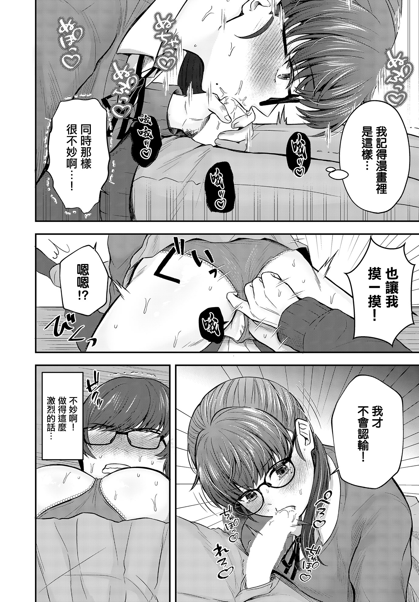 [日本漫画] [星坂網] 美術部員たちの性事情~長谷川大和ⅹ中澤翠~ (COMIC ルクセリア vol.03)｜美術社成員們的性事情 [中国翻訳] [DL版] 单本,眼镜,处女,高潮潮吹,巨乳大奶,女学生制服#[30P]-14